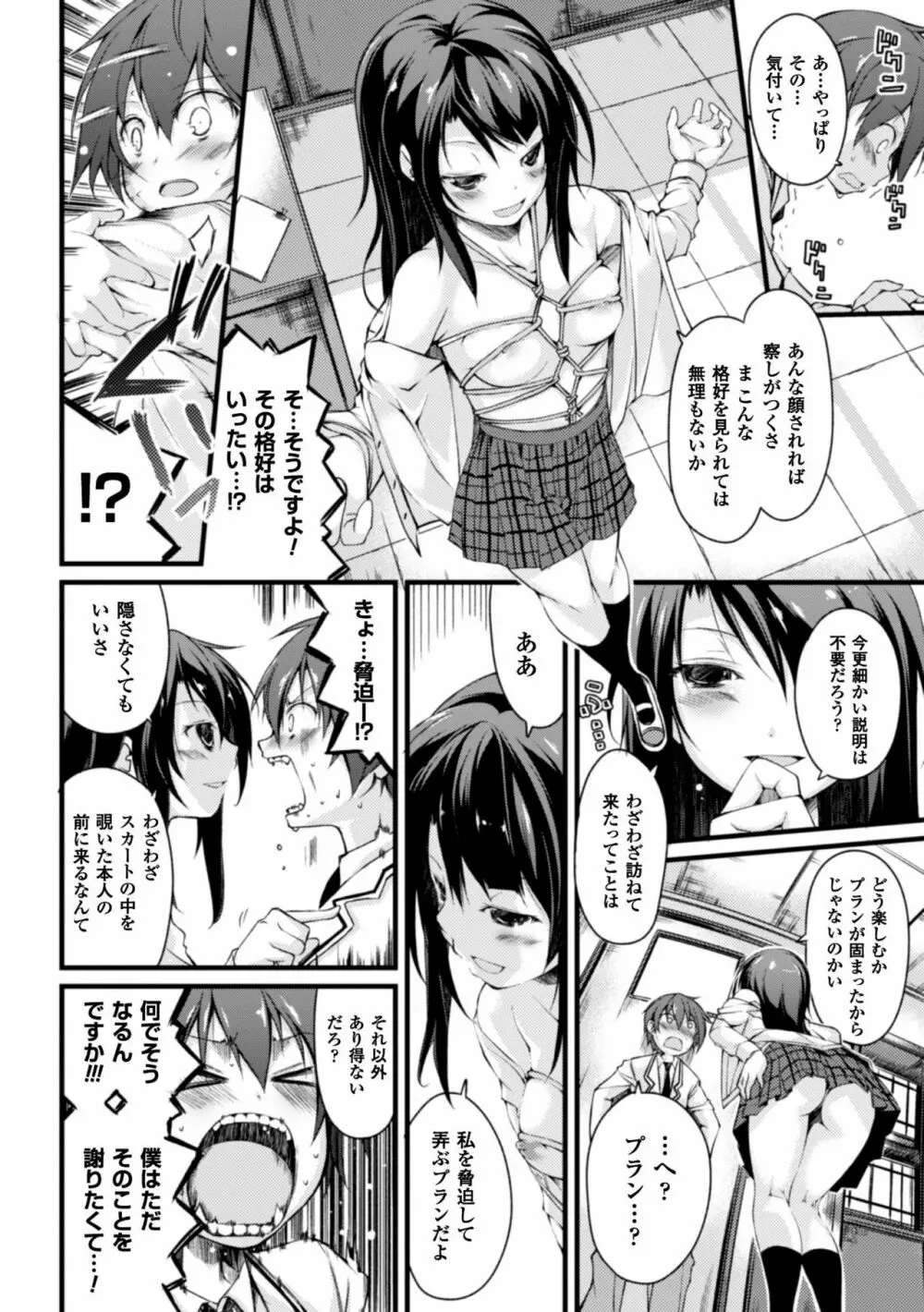 クーマゾ! しつけて生徒会長 COMIC Edition 14ページ