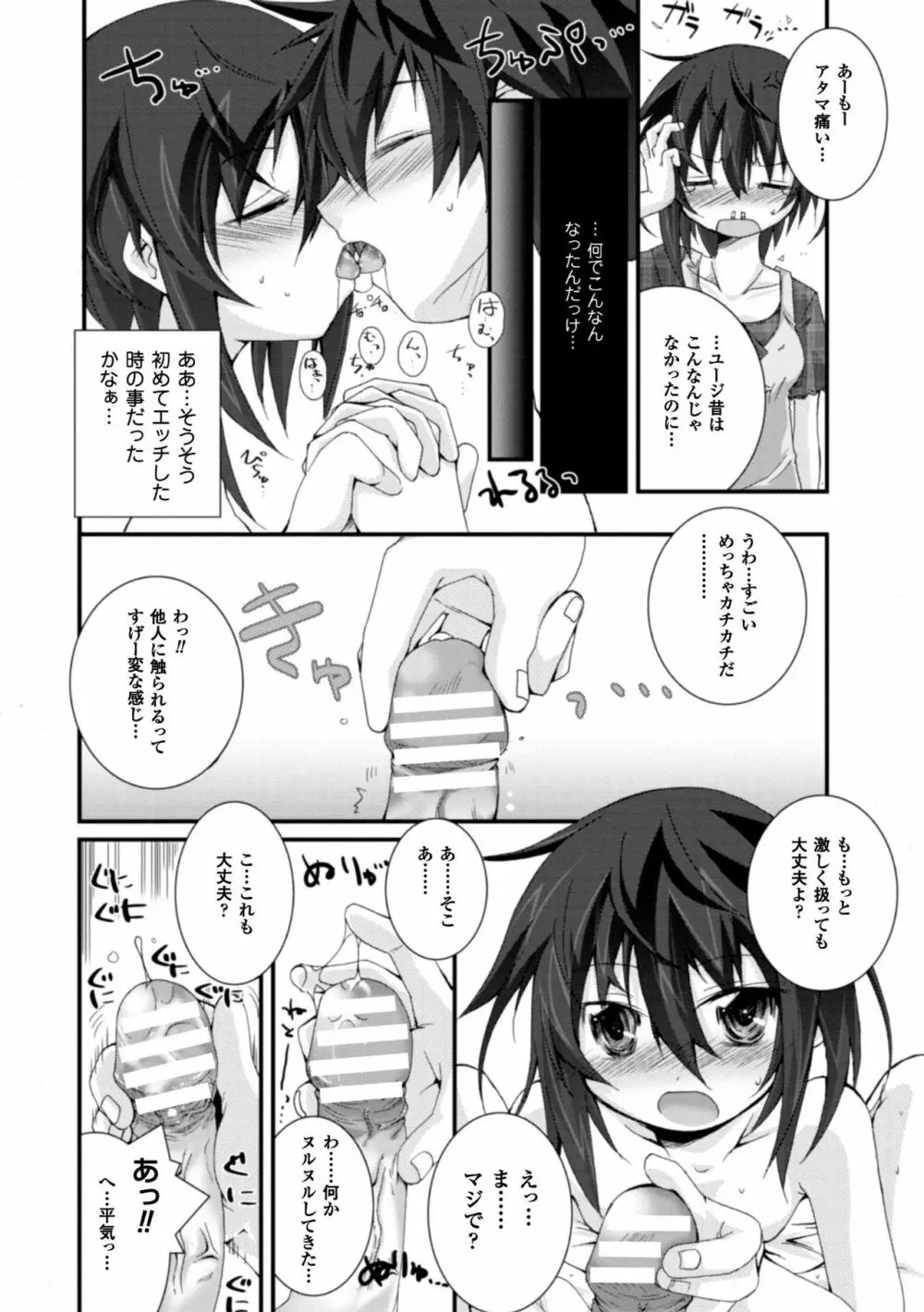 クーマゾ! しつけて生徒会長 COMIC Edition 152ページ