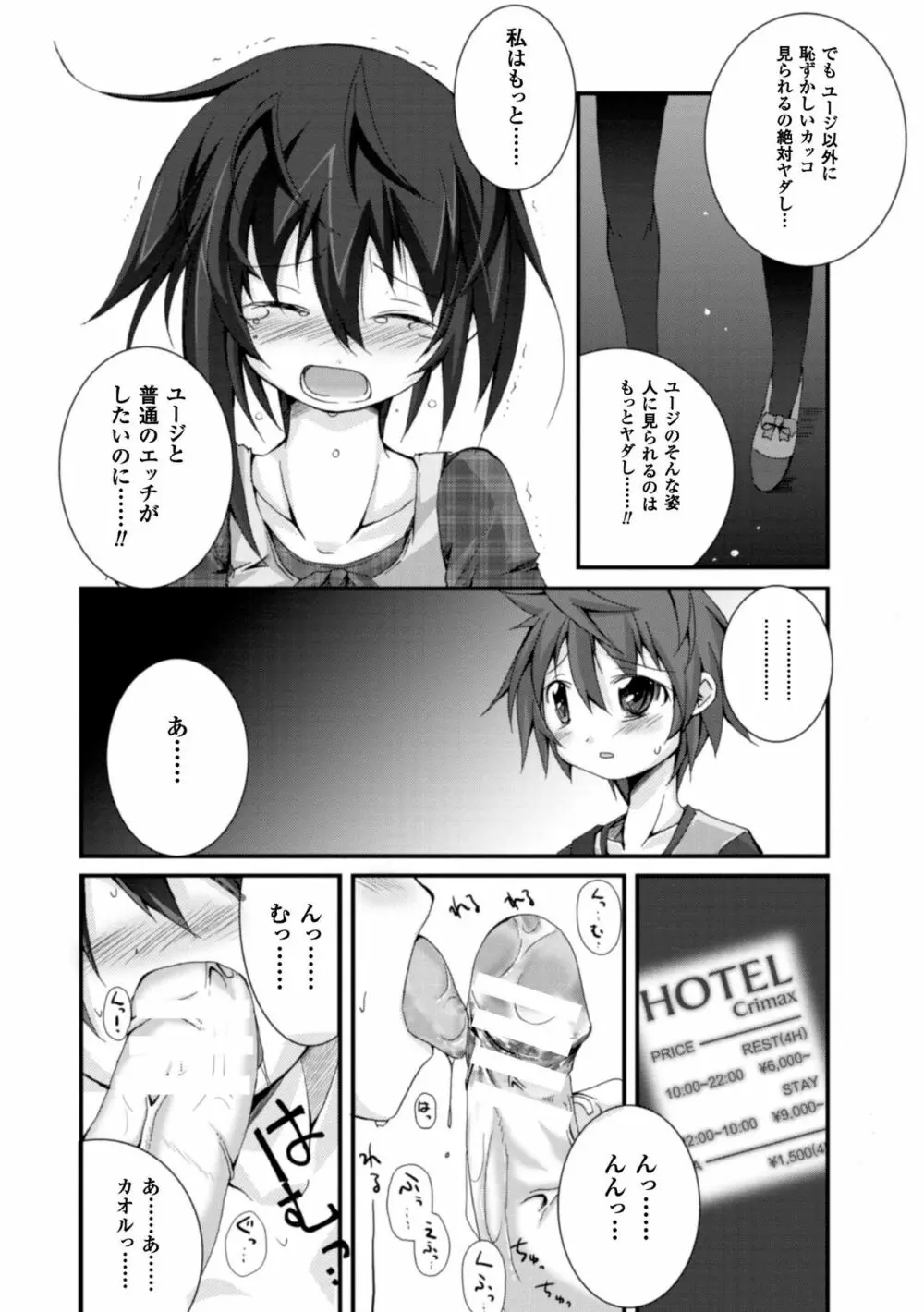 クーマゾ! しつけて生徒会長 COMIC Edition 160ページ