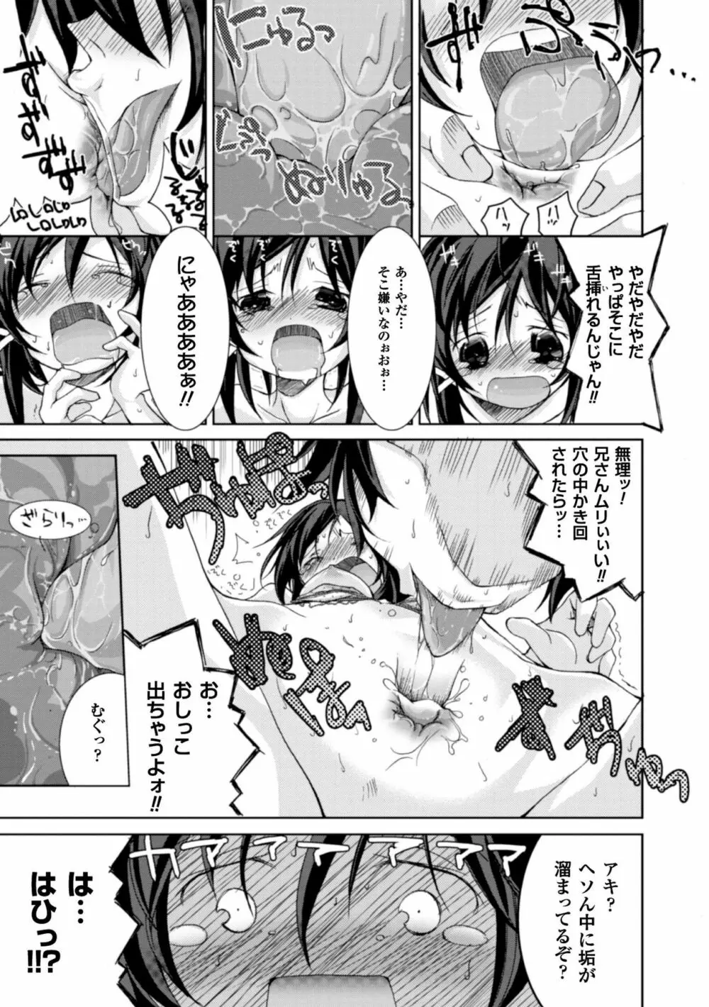 クーマゾ! しつけて生徒会長 COMIC Edition 173ページ