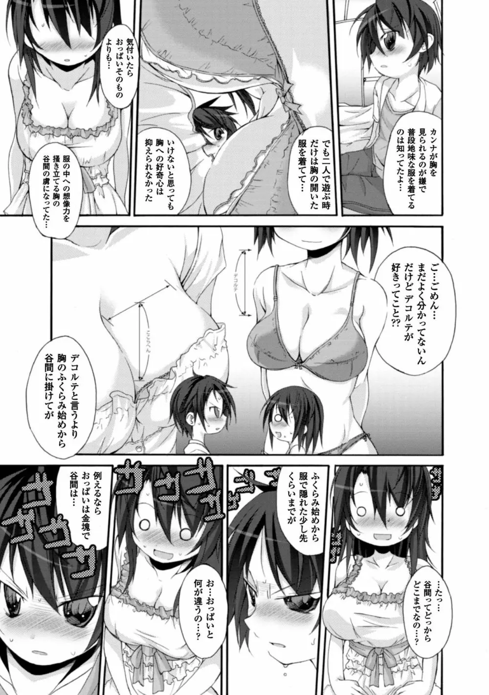 クーマゾ! しつけて生徒会長 COMIC Edition 185ページ