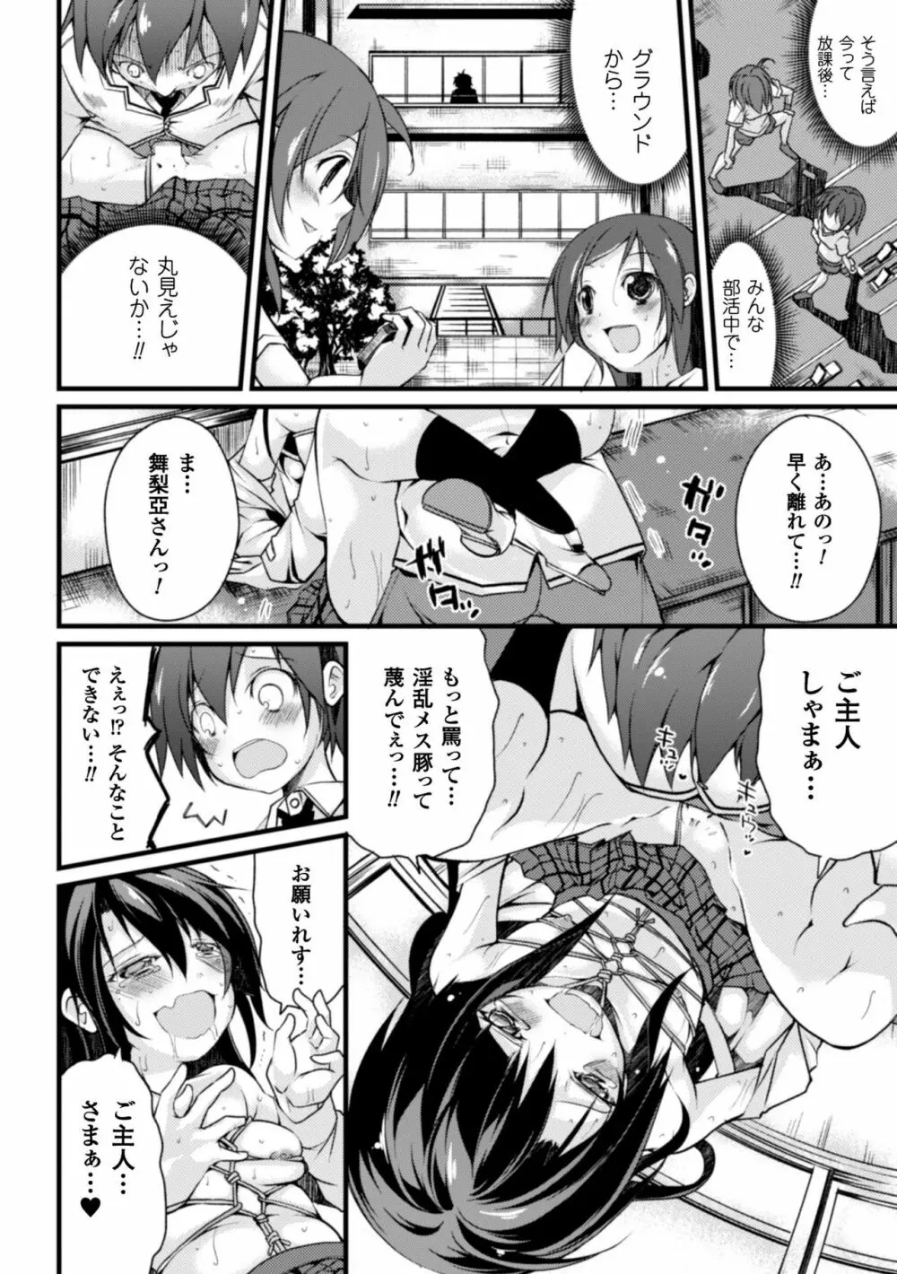 クーマゾ! しつけて生徒会長 COMIC Edition 24ページ