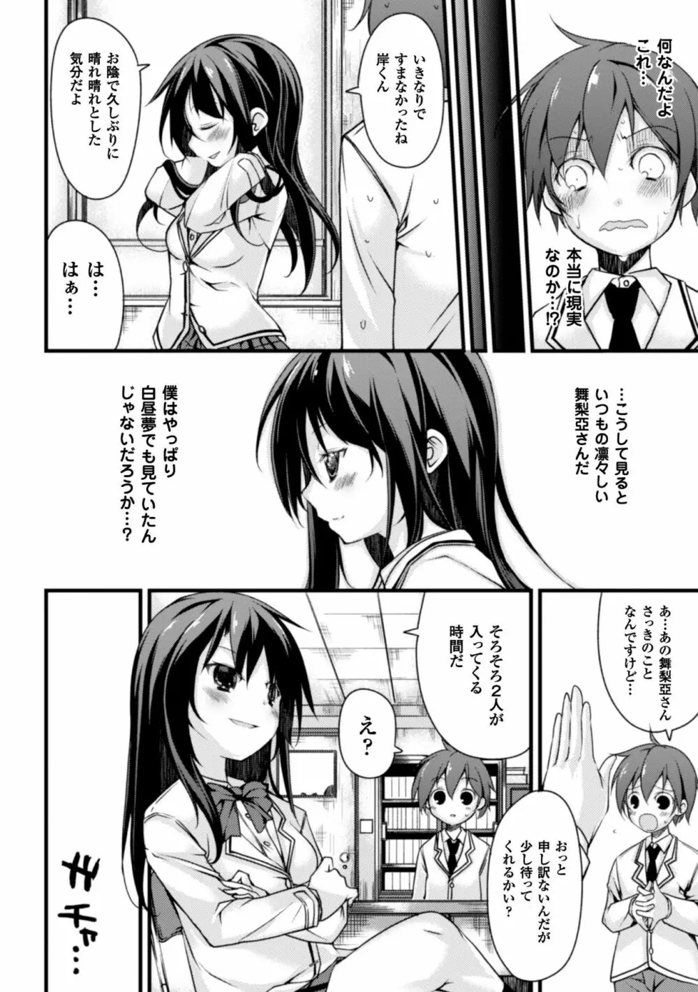 クーマゾ! しつけて生徒会長 COMIC Edition 28ページ