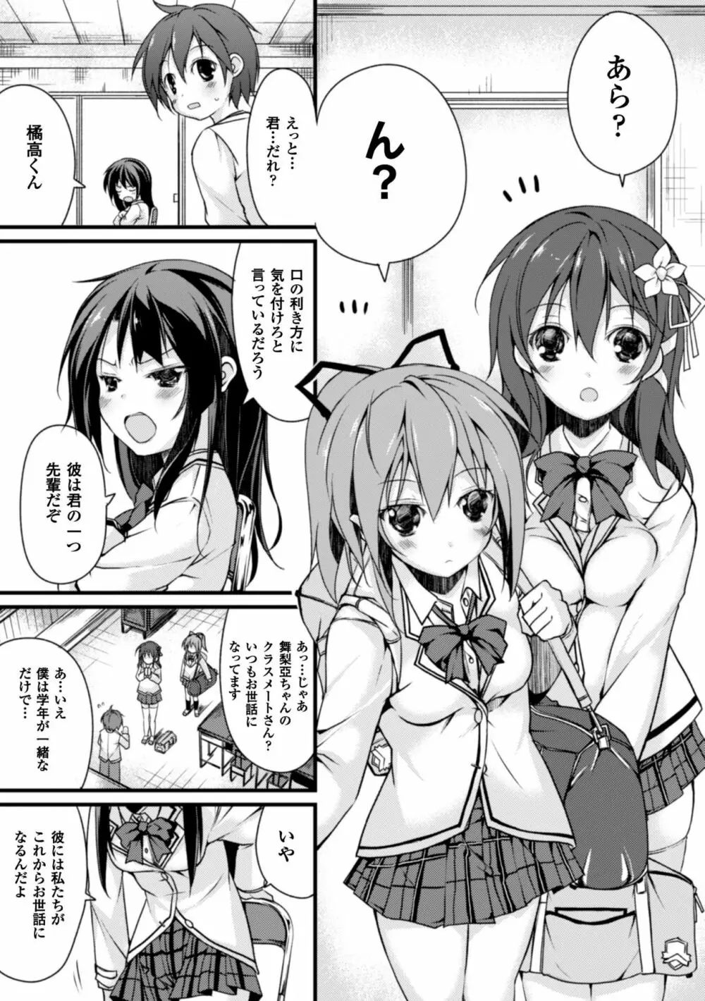 クーマゾ! しつけて生徒会長 COMIC Edition 29ページ