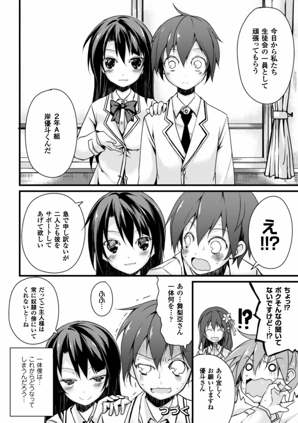 クーマゾ! しつけて生徒会長 COMIC Edition 30ページ