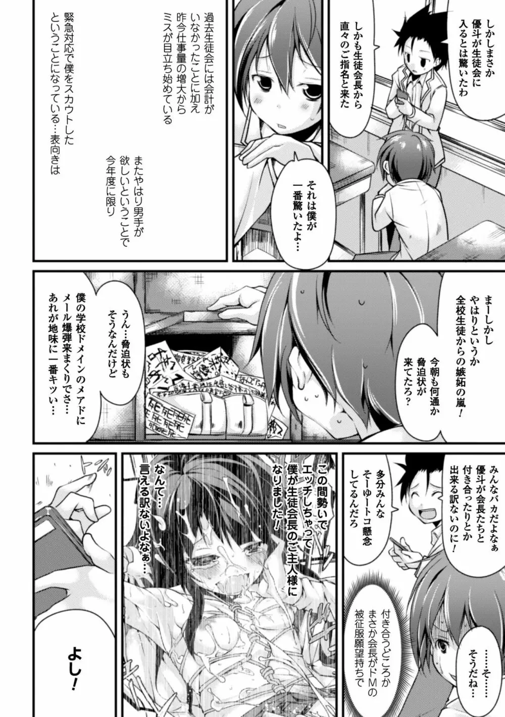 クーマゾ! しつけて生徒会長 COMIC Edition 32ページ