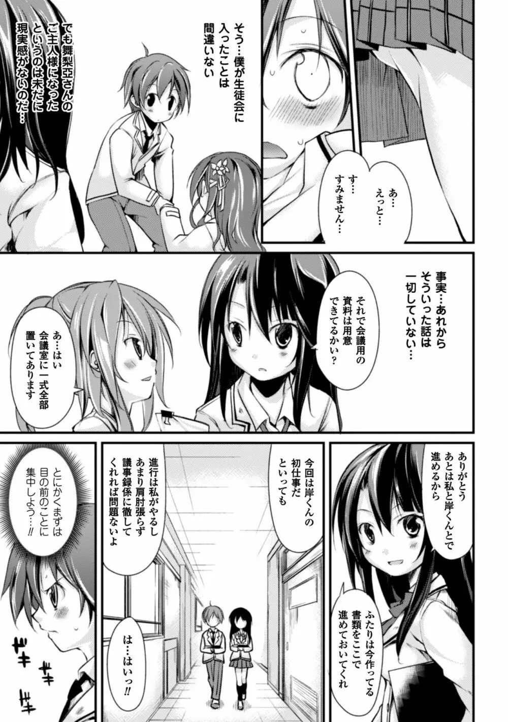 クーマゾ! しつけて生徒会長 COMIC Edition 35ページ