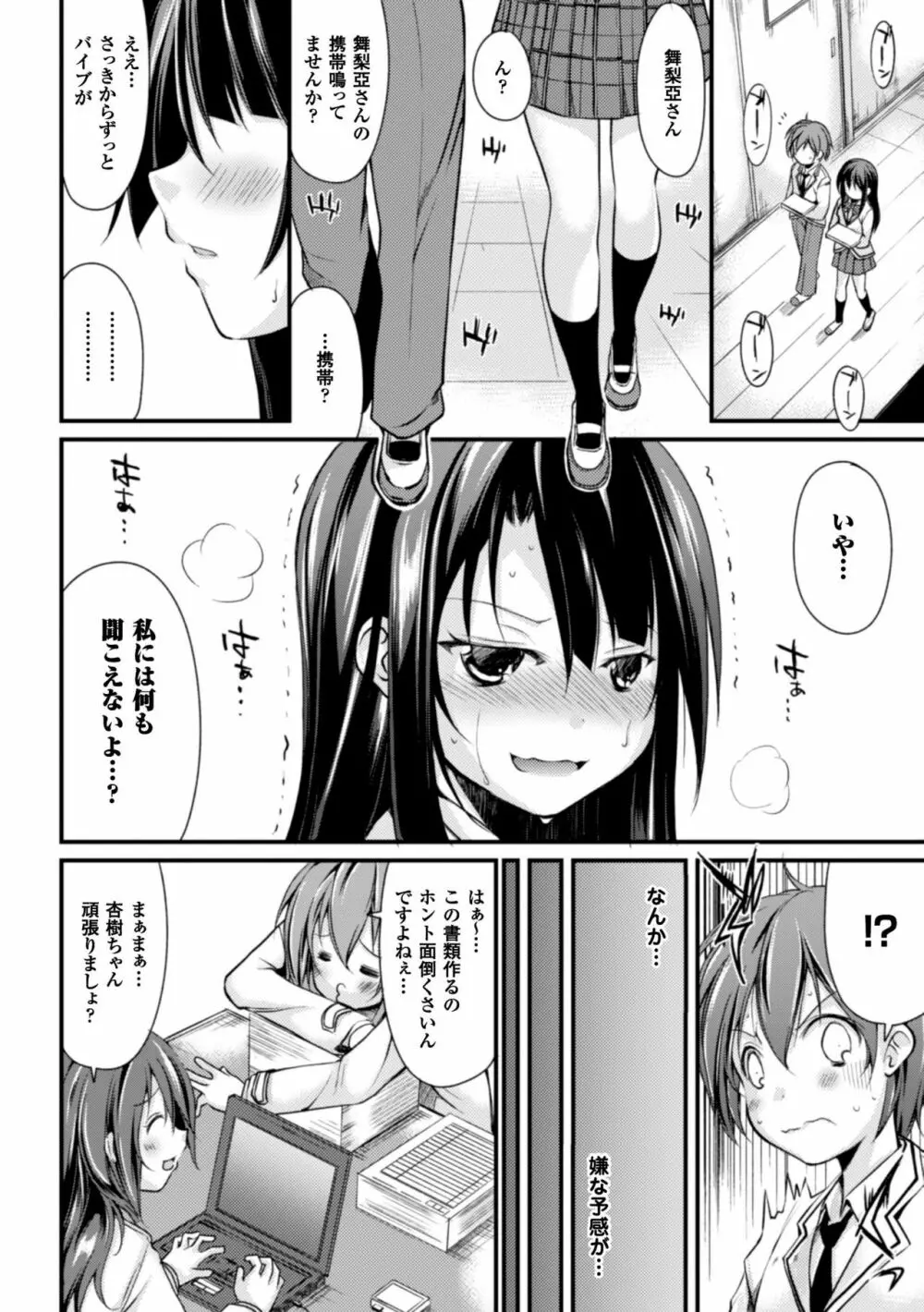 クーマゾ! しつけて生徒会長 COMIC Edition 36ページ