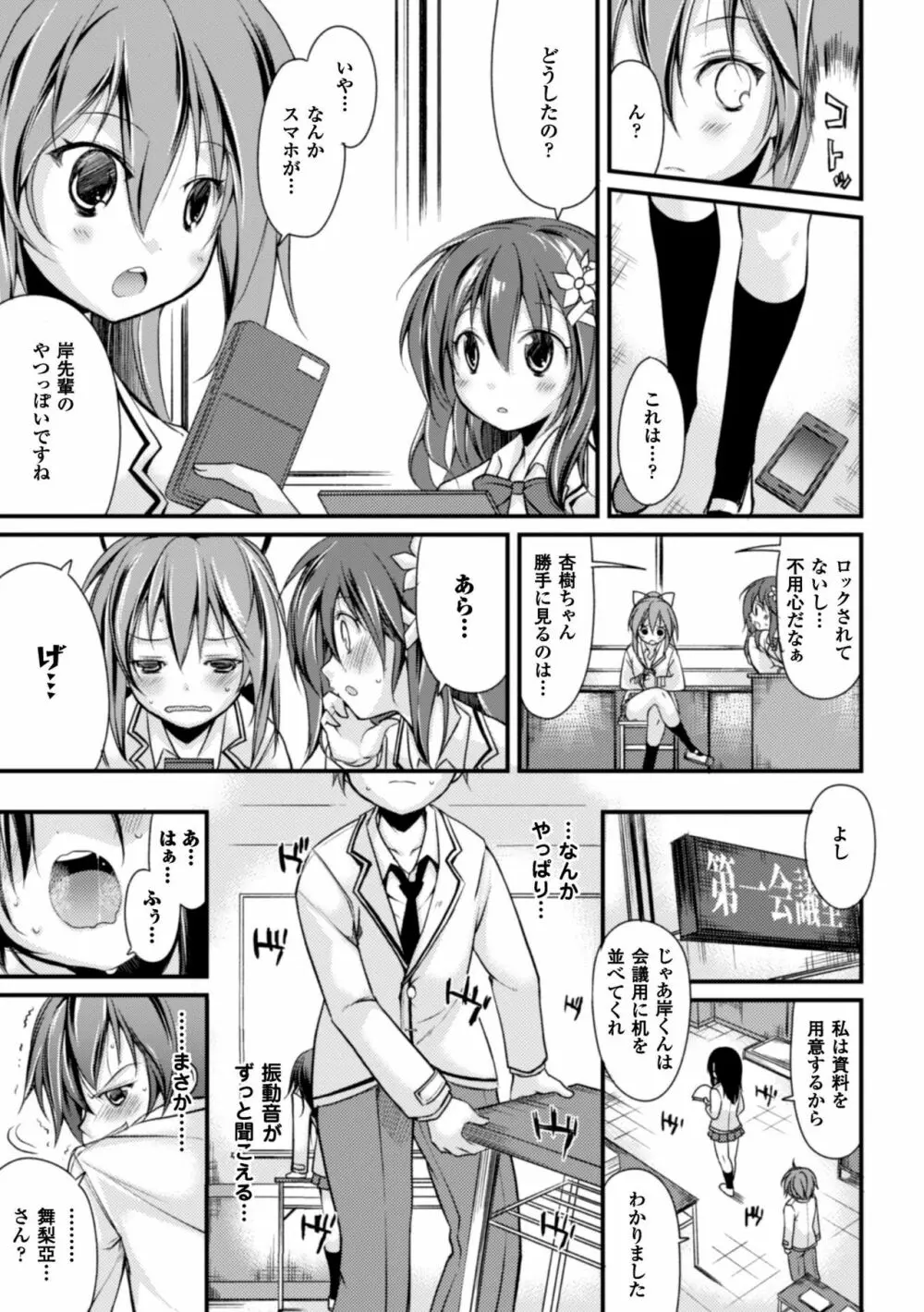 クーマゾ! しつけて生徒会長 COMIC Edition 37ページ