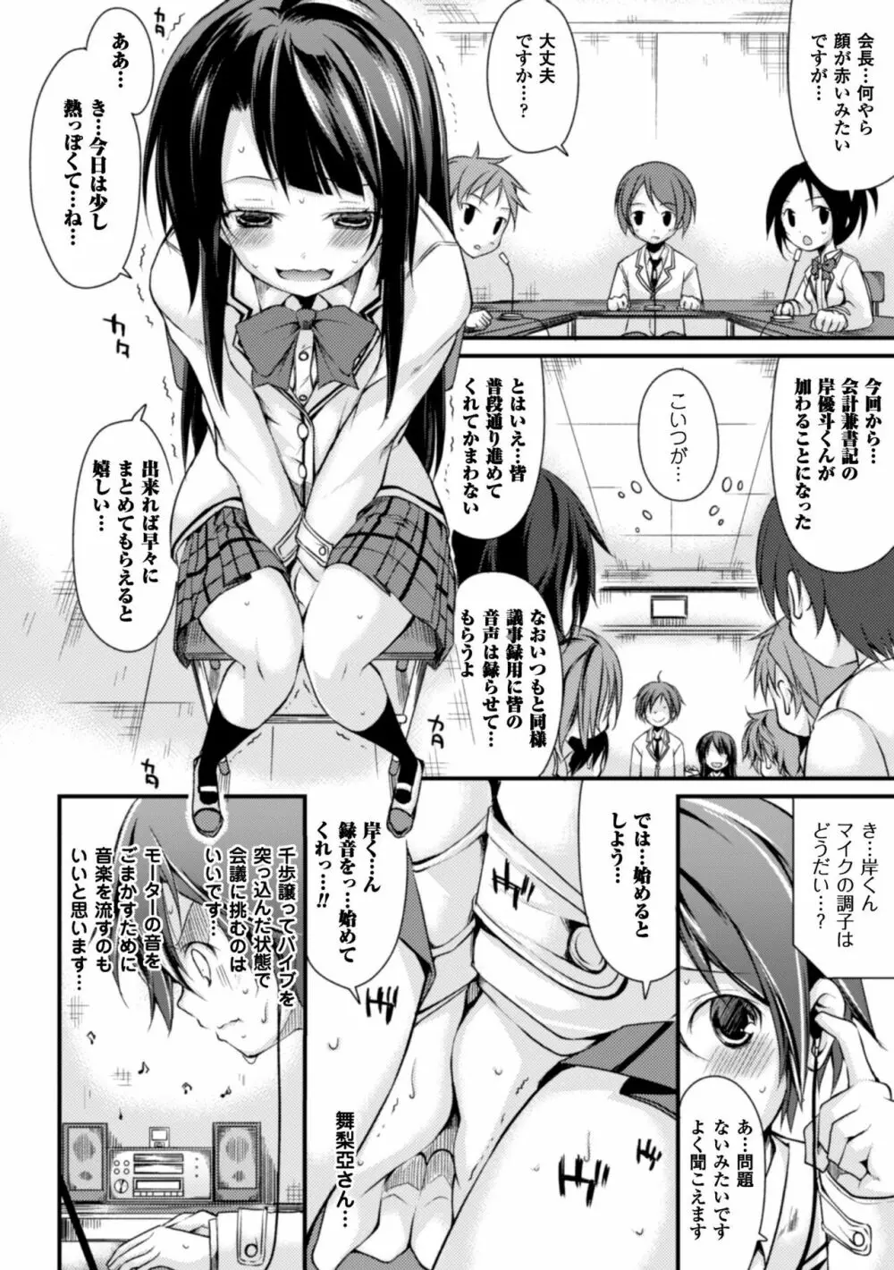 クーマゾ! しつけて生徒会長 COMIC Edition 40ページ