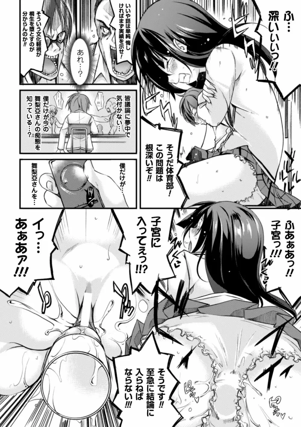 クーマゾ! しつけて生徒会長 COMIC Edition 44ページ