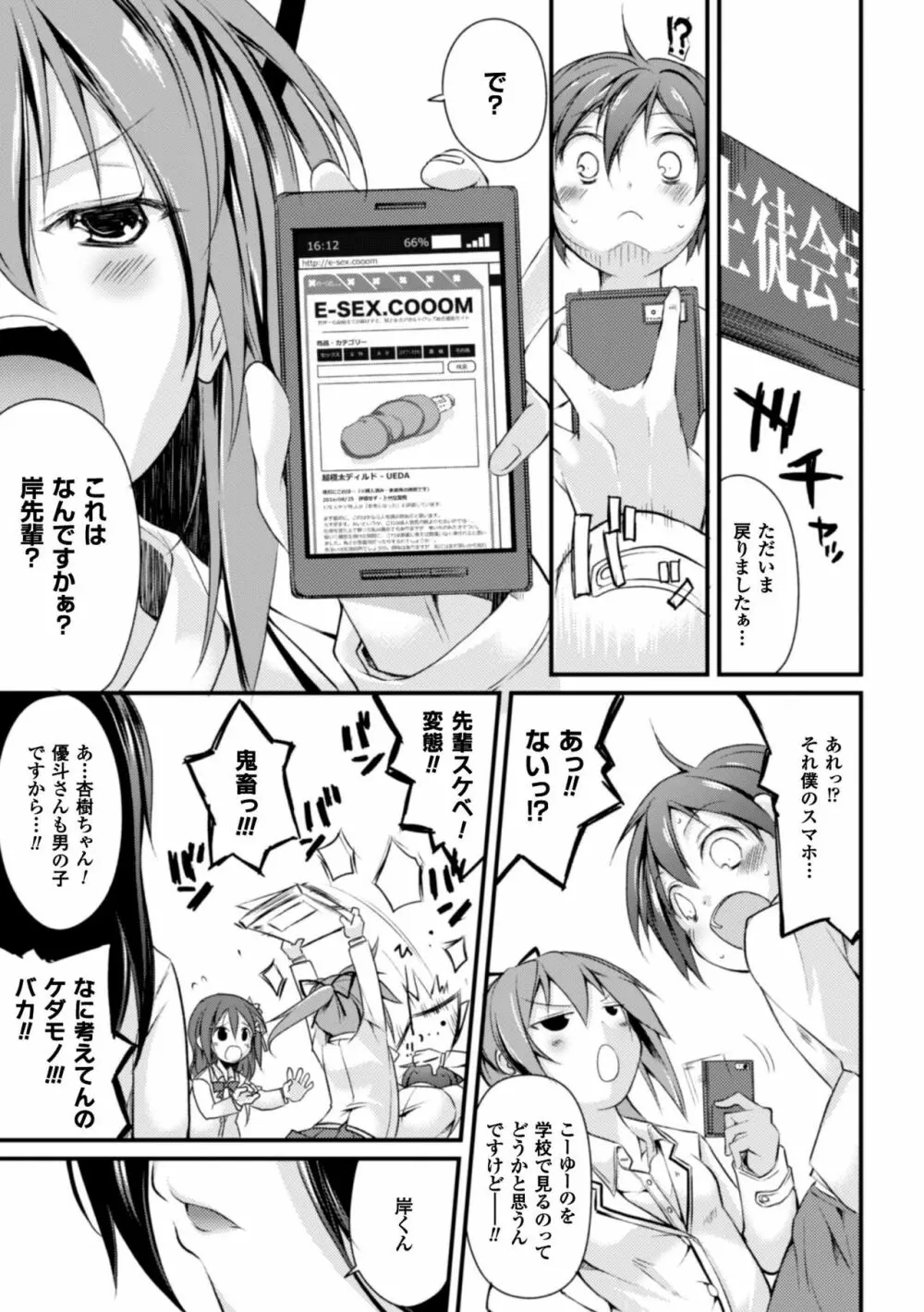 クーマゾ! しつけて生徒会長 COMIC Edition 47ページ