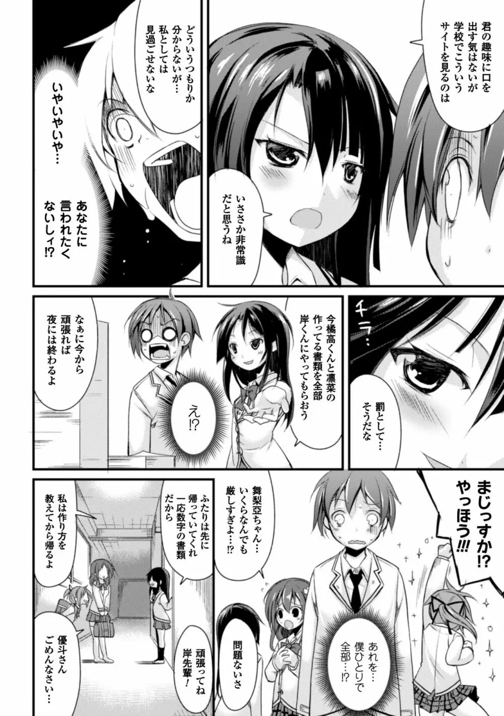 クーマゾ! しつけて生徒会長 COMIC Edition 48ページ