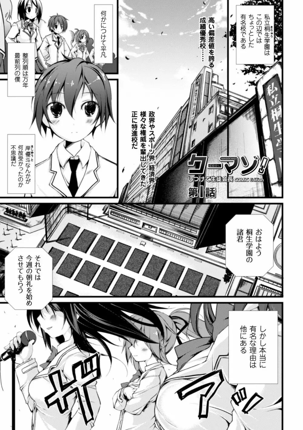 クーマゾ! しつけて生徒会長 COMIC Edition 5ページ