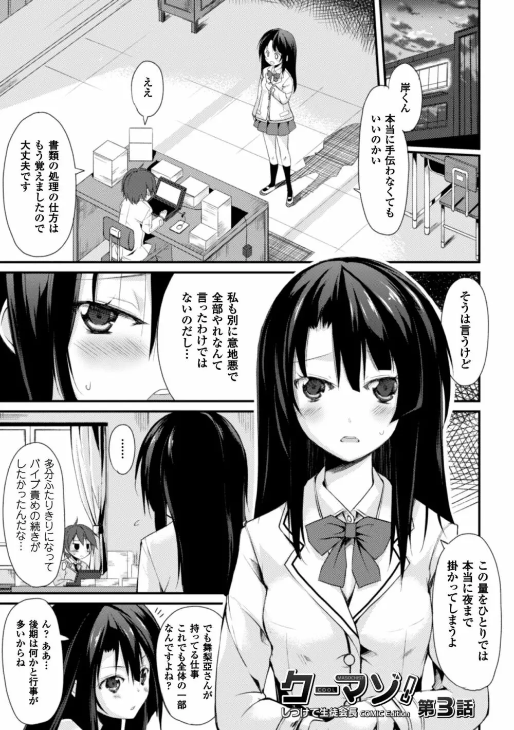 クーマゾ! しつけて生徒会長 COMIC Edition 51ページ