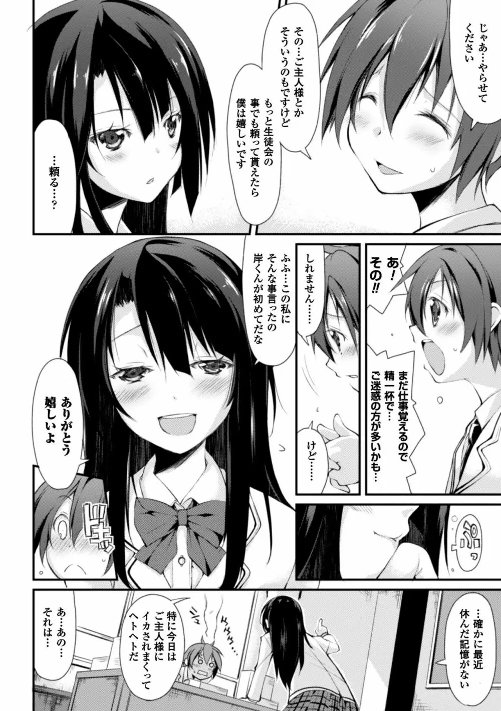 クーマゾ! しつけて生徒会長 COMIC Edition 52ページ