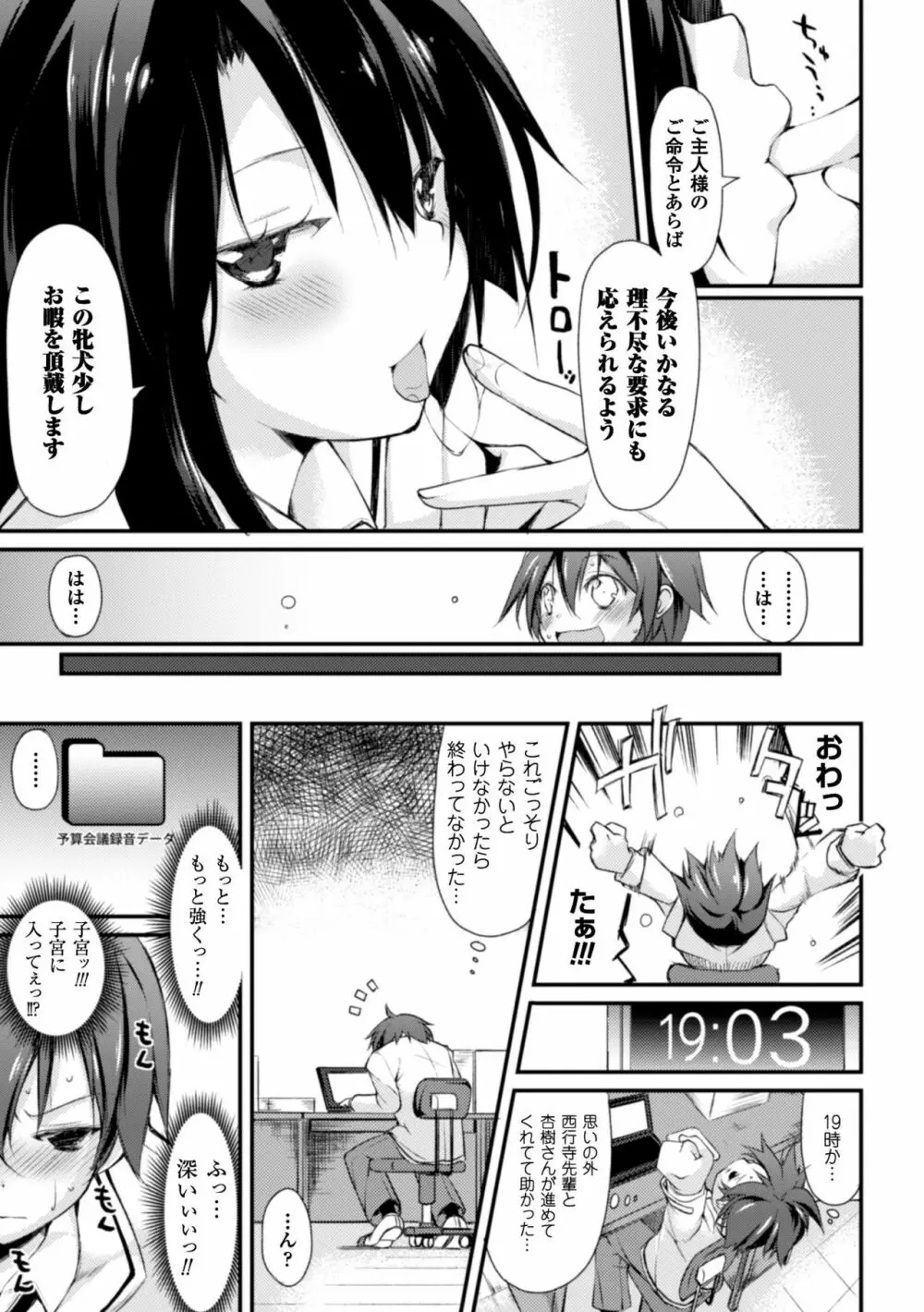 クーマゾ! しつけて生徒会長 COMIC Edition 53ページ