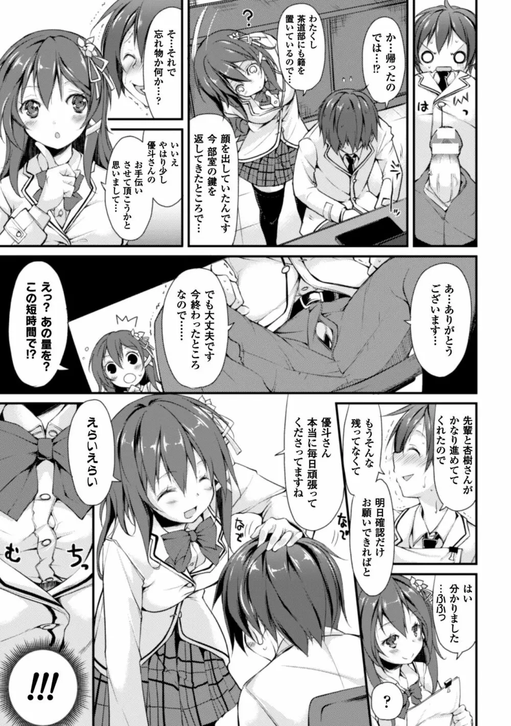 クーマゾ! しつけて生徒会長 COMIC Edition 55ページ