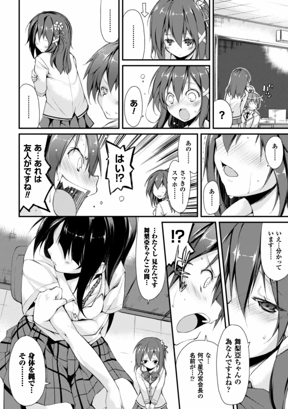 クーマゾ! しつけて生徒会長 COMIC Edition 56ページ