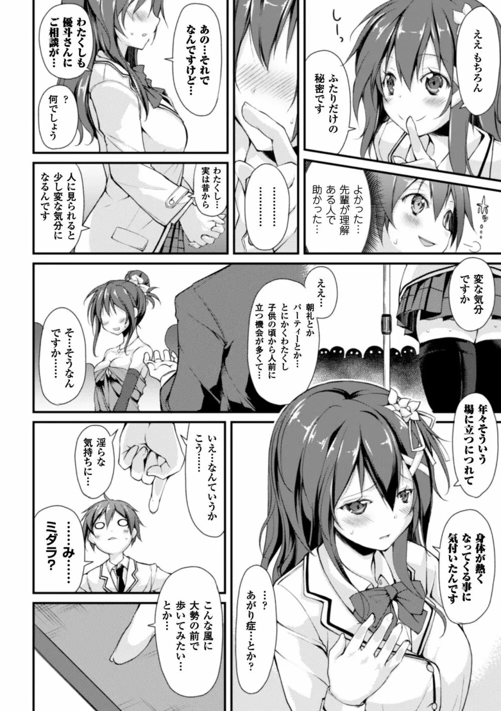 クーマゾ! しつけて生徒会長 COMIC Edition 58ページ