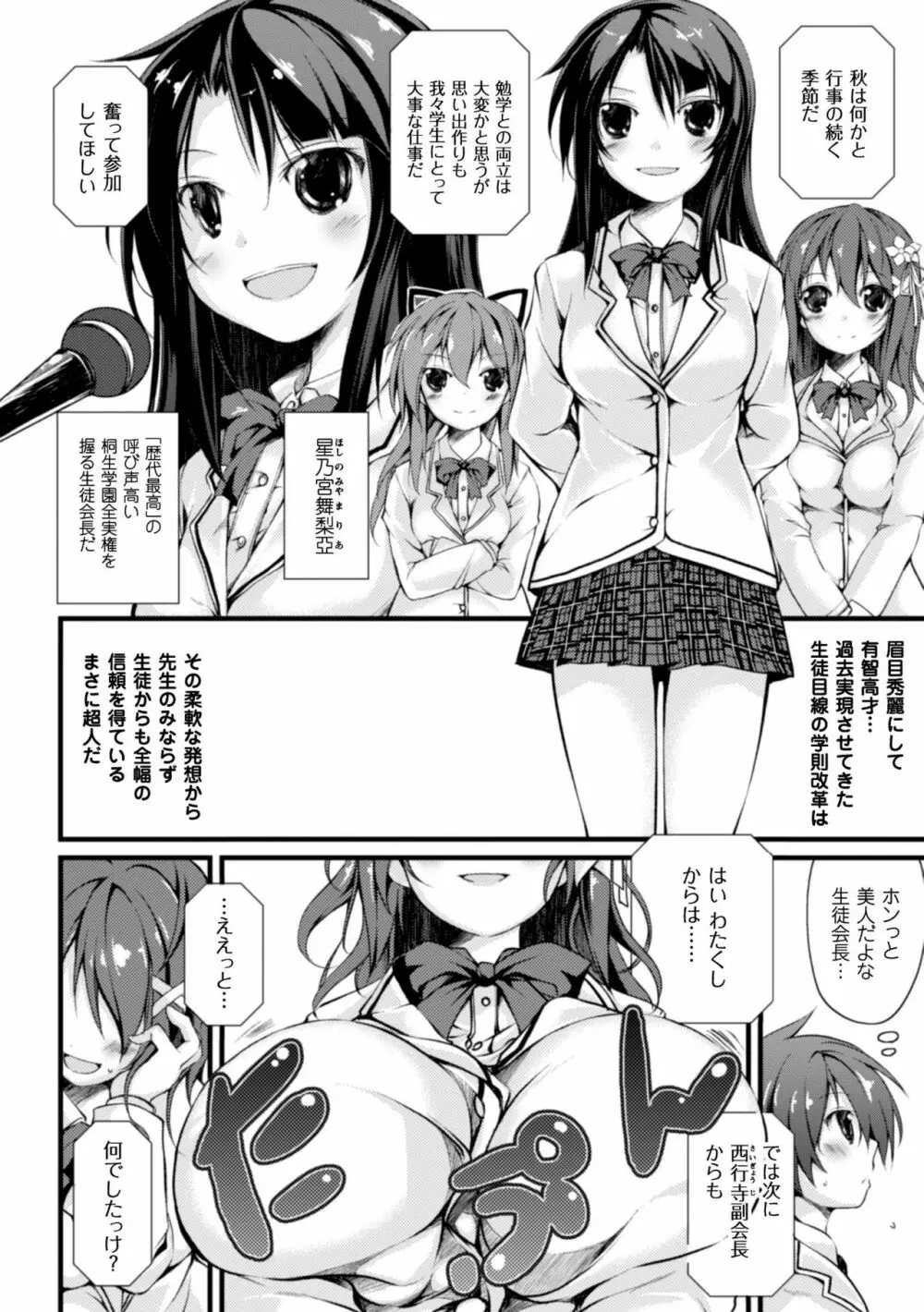 クーマゾ! しつけて生徒会長 COMIC Edition 6ページ