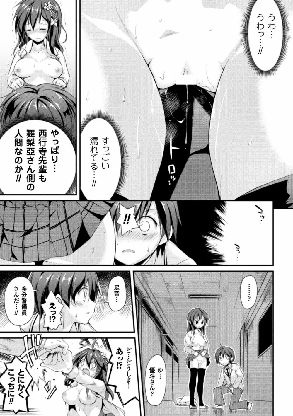 クーマゾ! しつけて生徒会長 COMIC Edition 65ページ