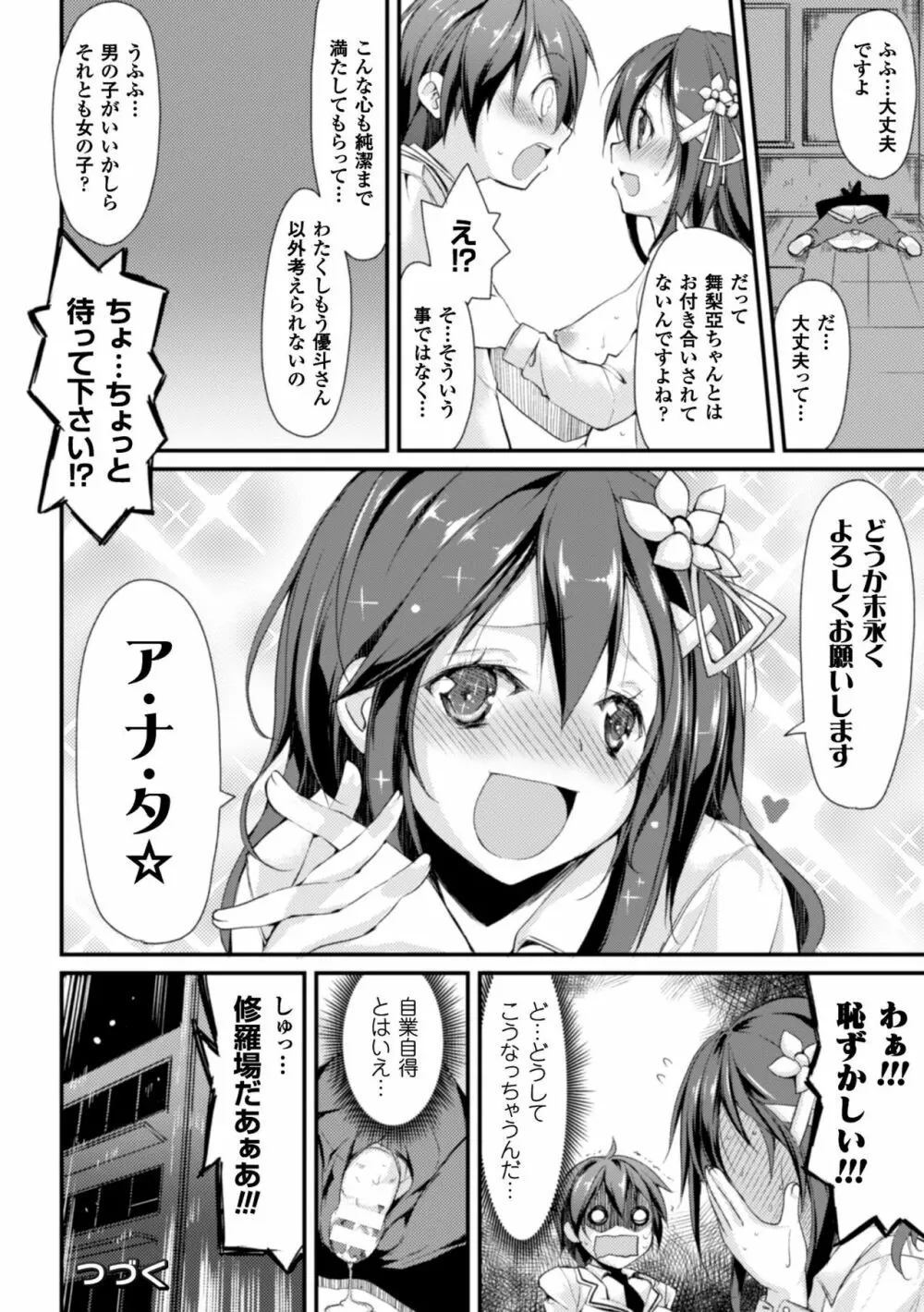 クーマゾ! しつけて生徒会長 COMIC Edition 72ページ