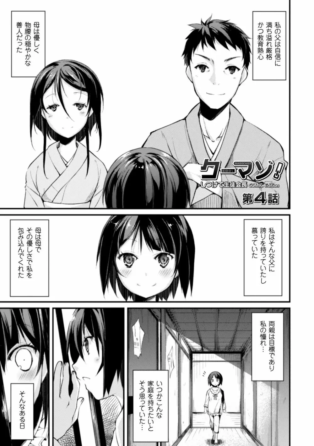 クーマゾ! しつけて生徒会長 COMIC Edition 73ページ