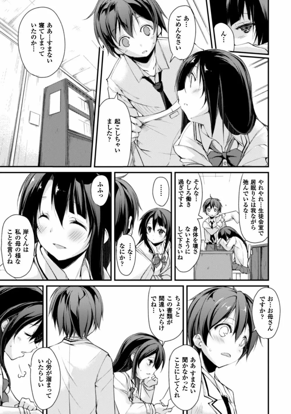 クーマゾ! しつけて生徒会長 COMIC Edition 75ページ