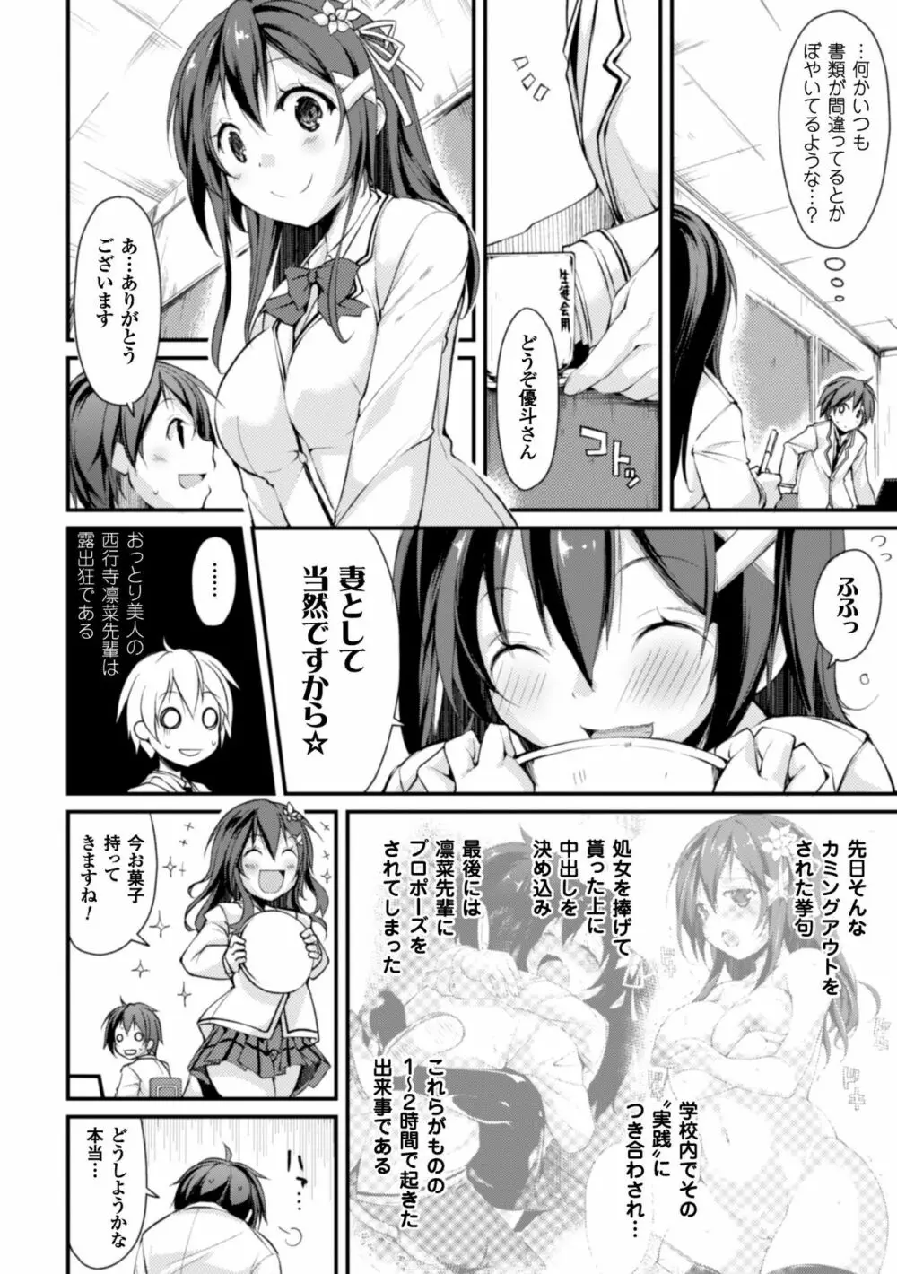 クーマゾ! しつけて生徒会長 COMIC Edition 76ページ