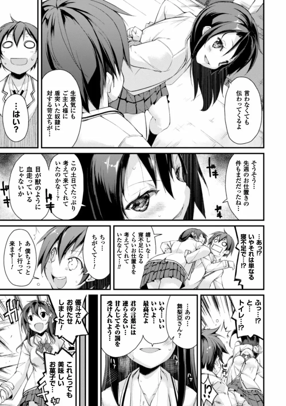 クーマゾ! しつけて生徒会長 COMIC Edition 79ページ