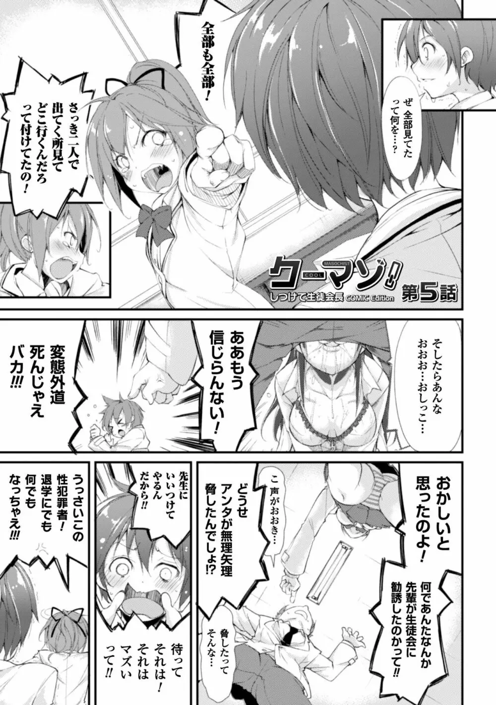 クーマゾ! しつけて生徒会長 COMIC Edition 89ページ