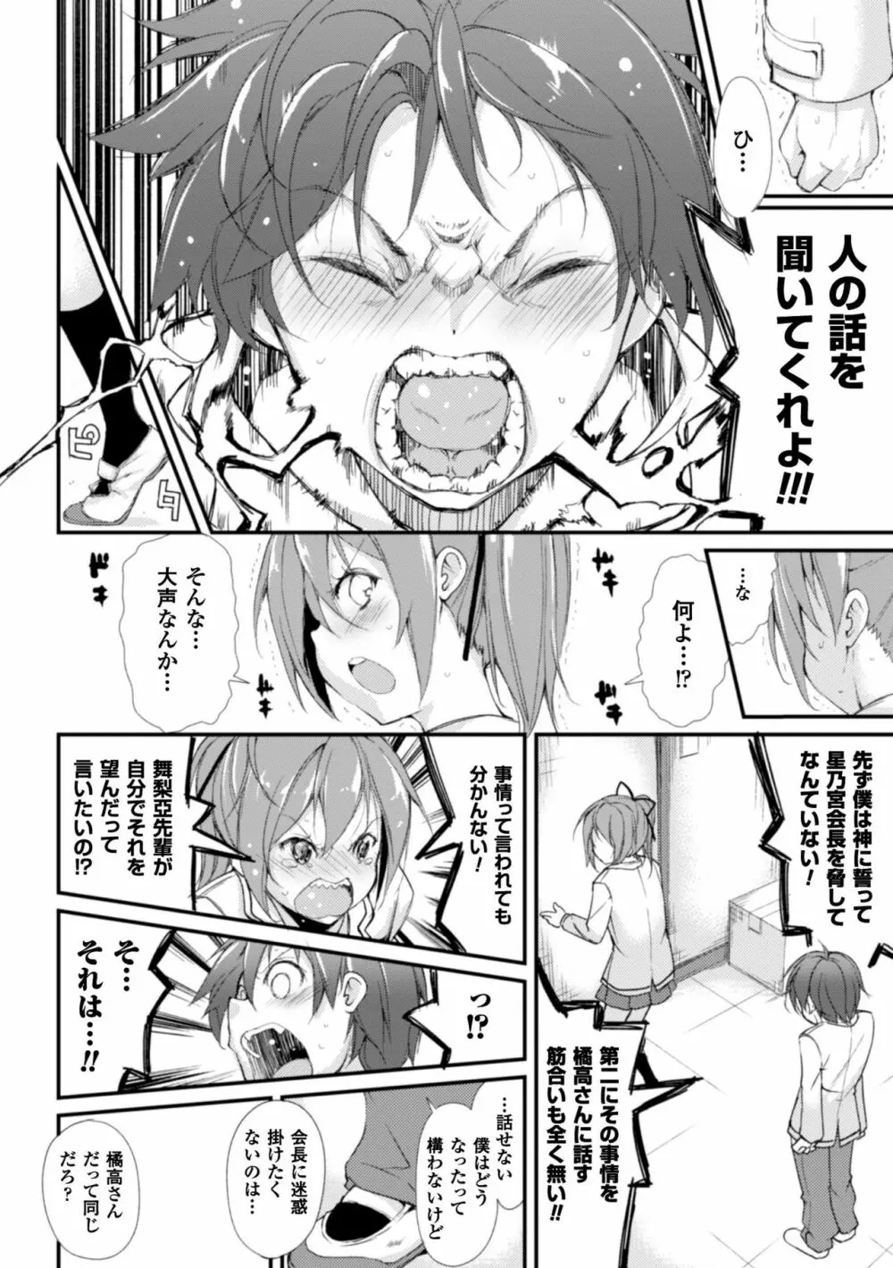 クーマゾ! しつけて生徒会長 COMIC Edition 90ページ