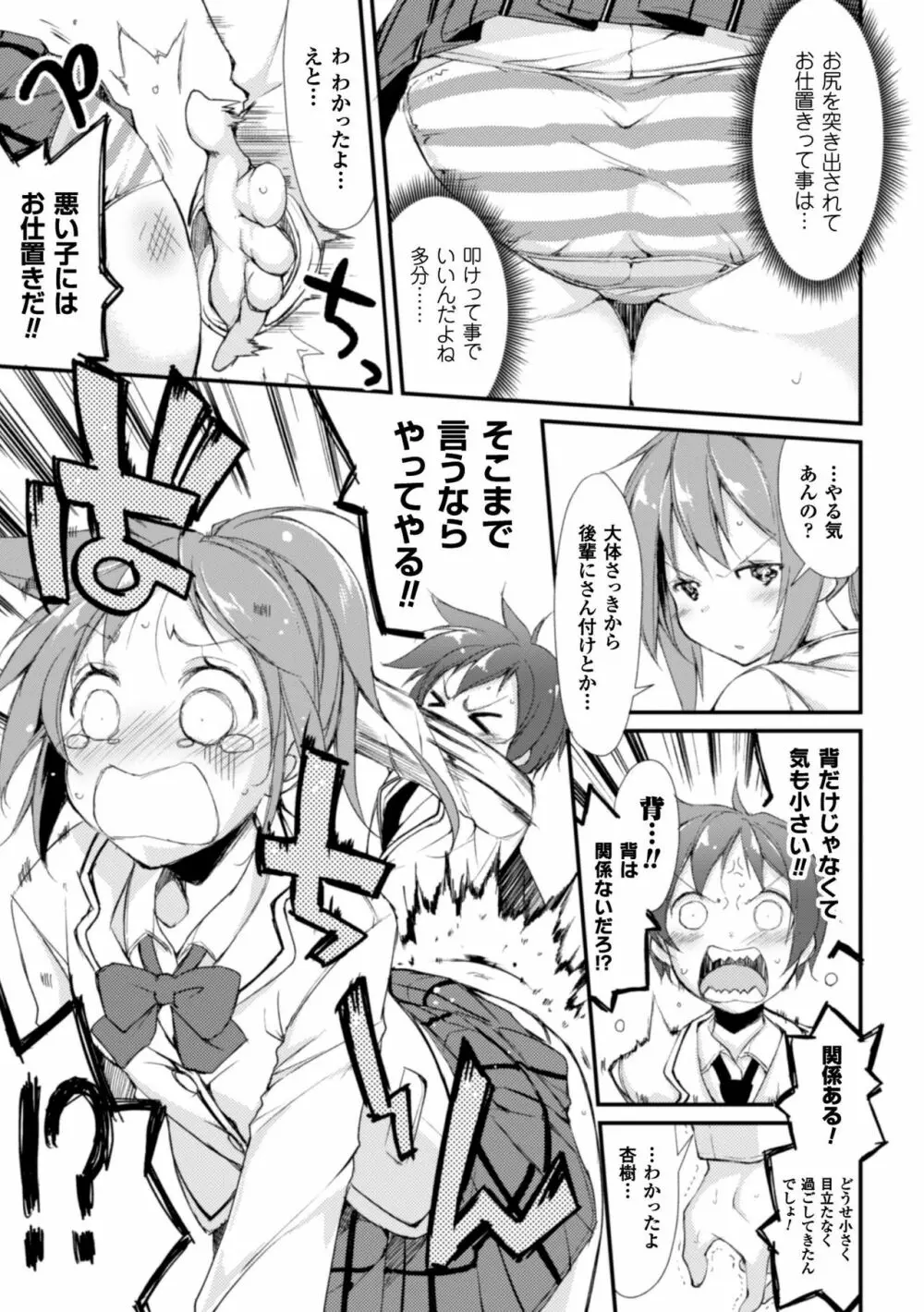 クーマゾ! しつけて生徒会長 COMIC Edition 93ページ