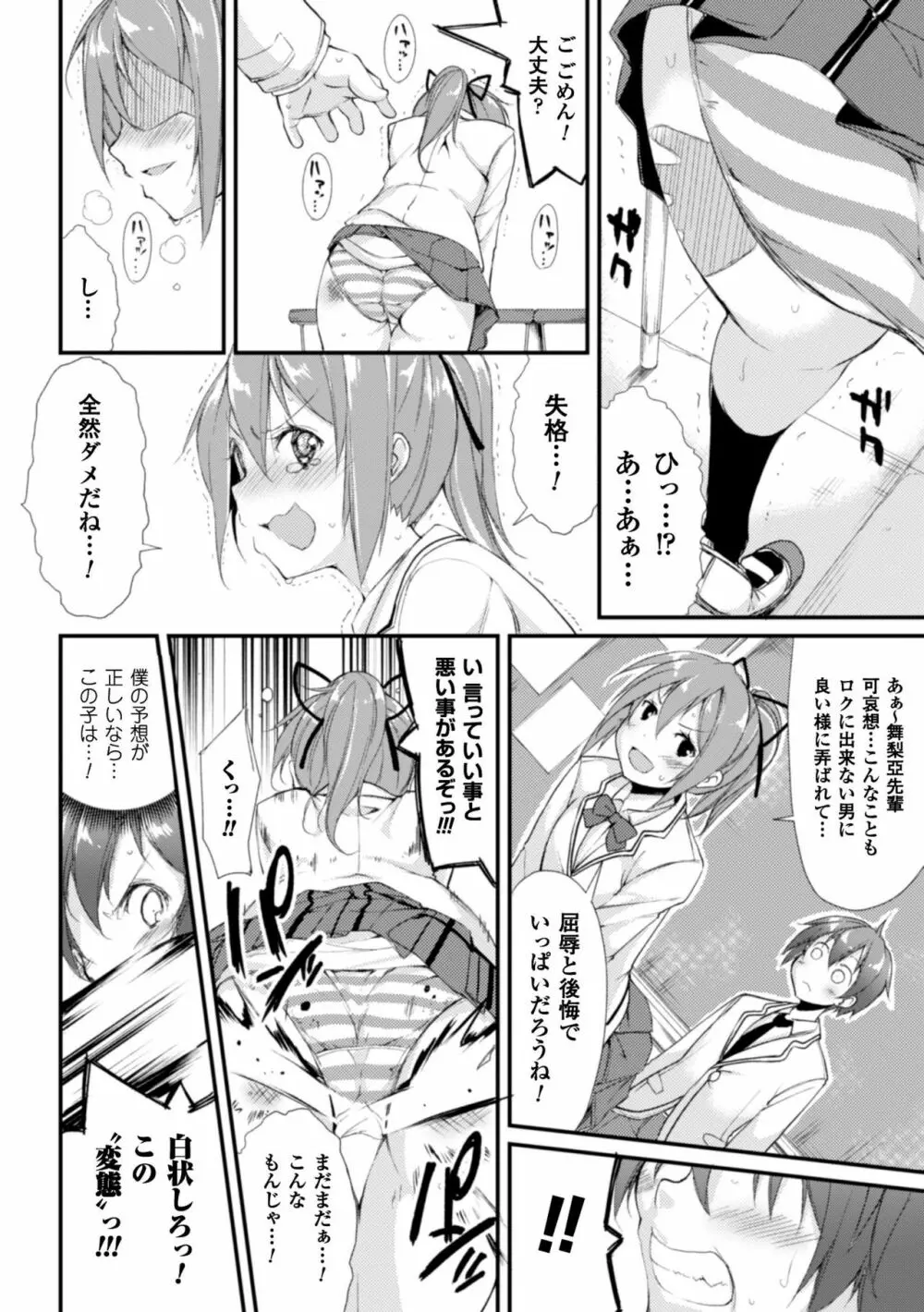 クーマゾ! しつけて生徒会長 COMIC Edition 94ページ