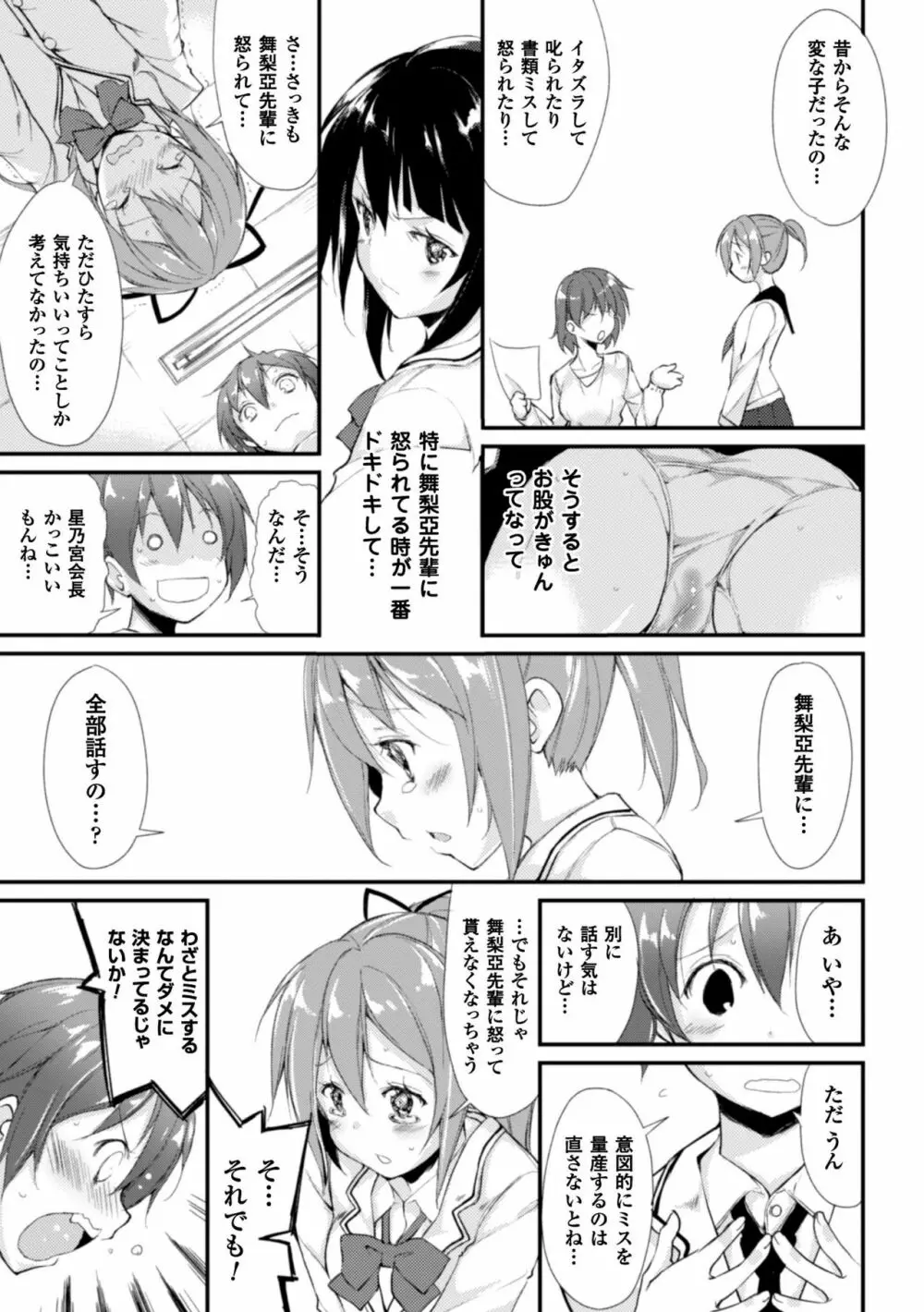 クーマゾ! しつけて生徒会長 COMIC Edition 97ページ