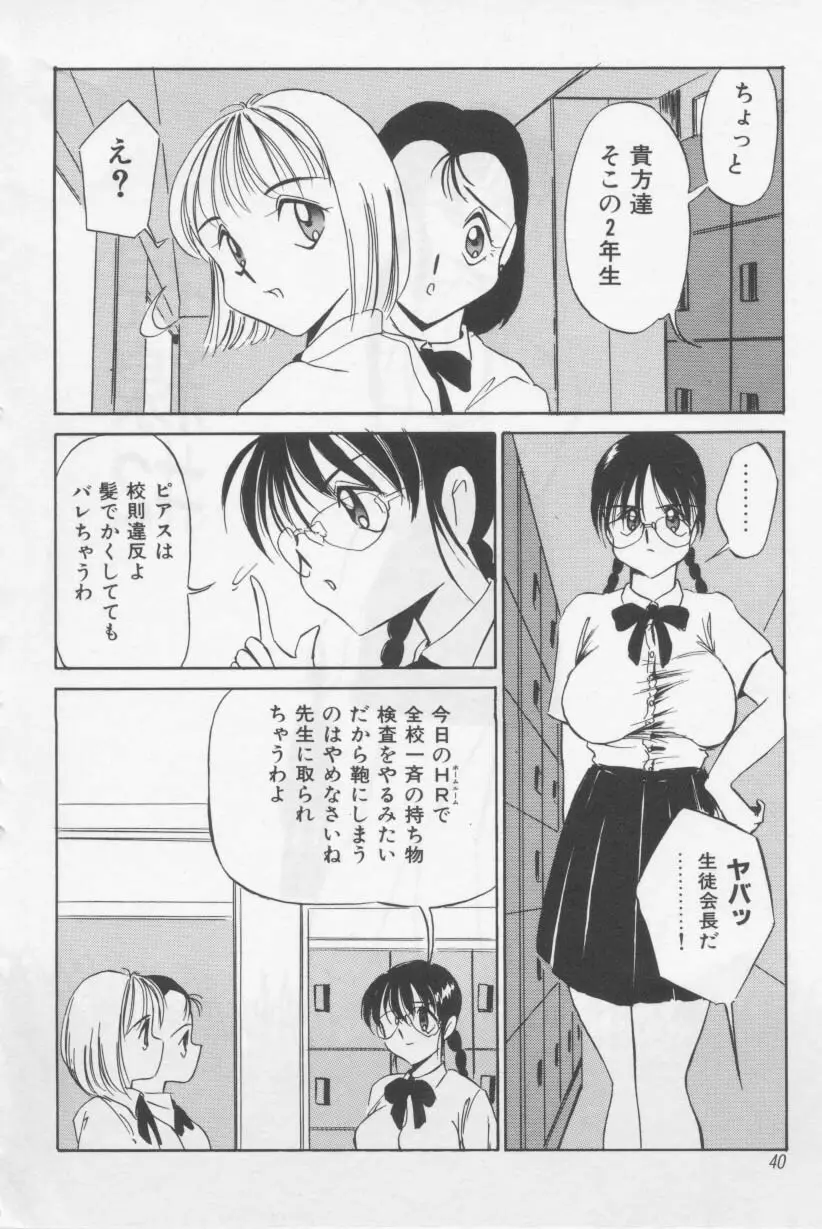 首輪 39ページ