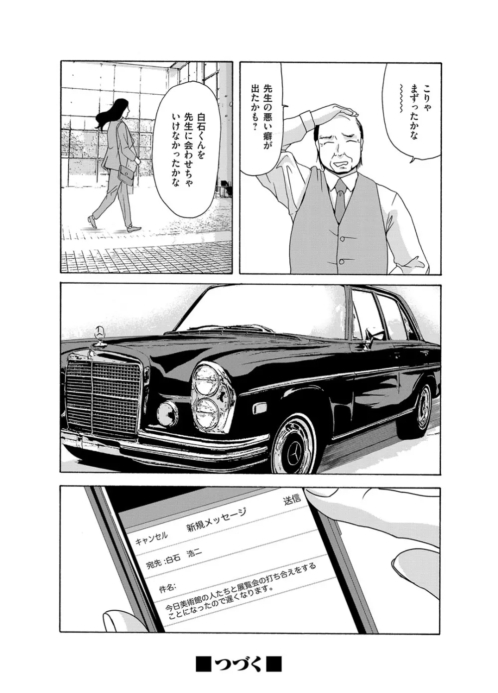 コミックマグナム Vol.88 45ページ