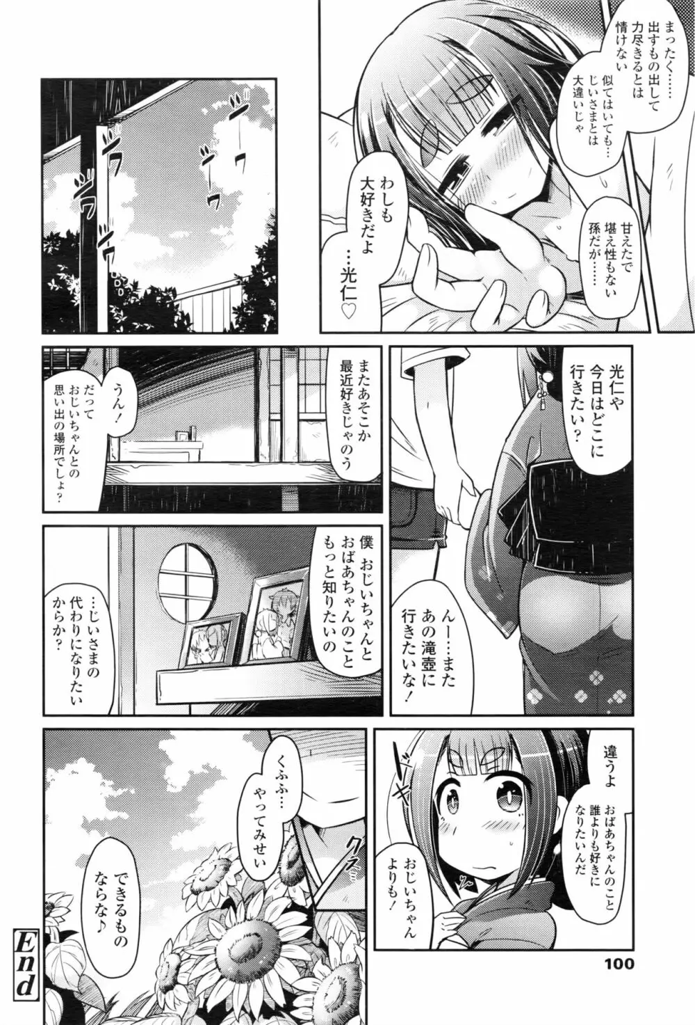 永遠娘 壱 101ページ