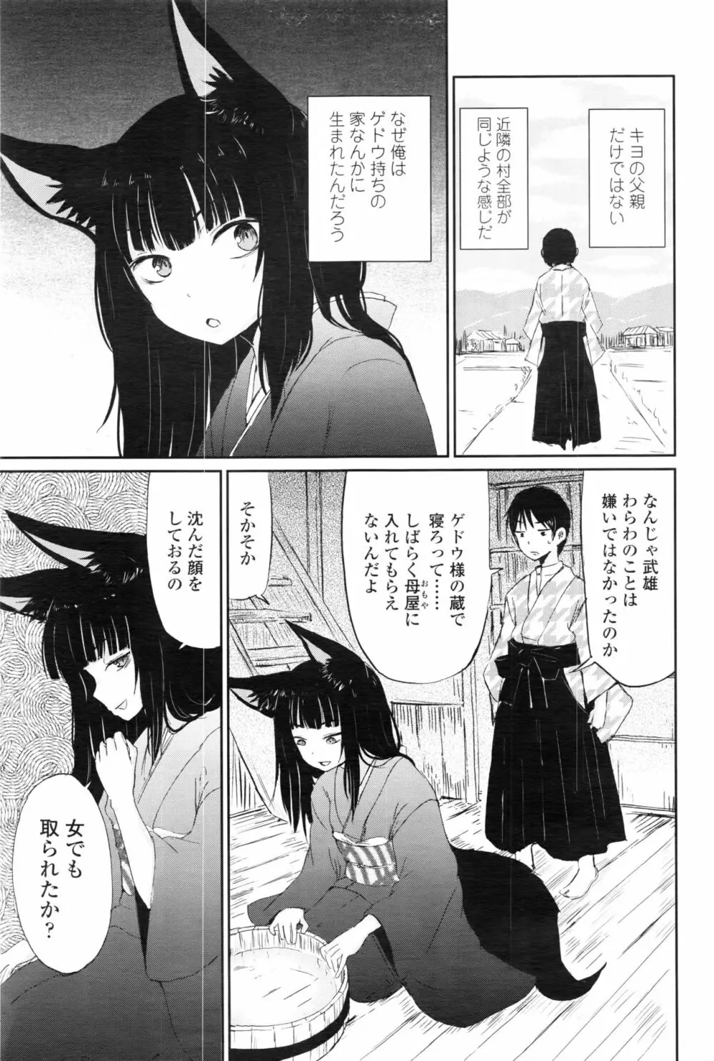 永遠娘 壱 118ページ