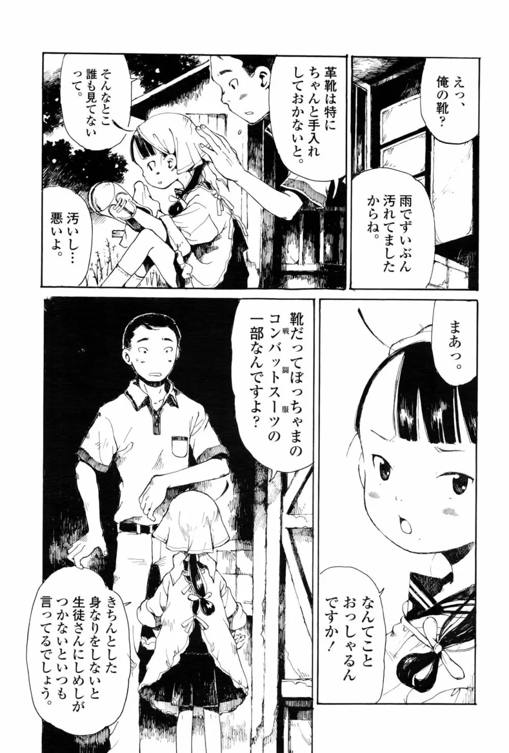 永遠娘 壱 382ページ