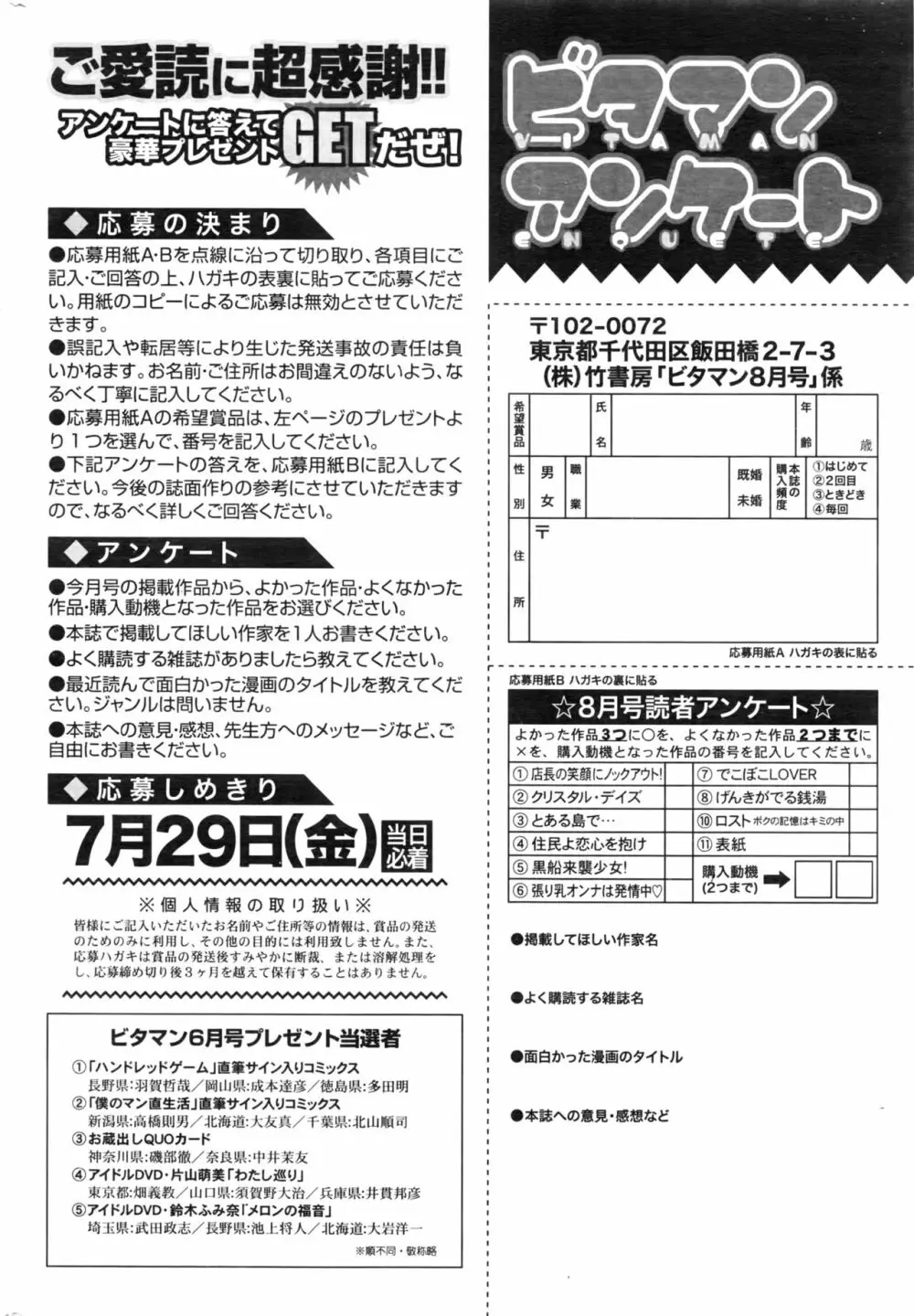 月刊 ビタマン 2016年8月号 241ページ