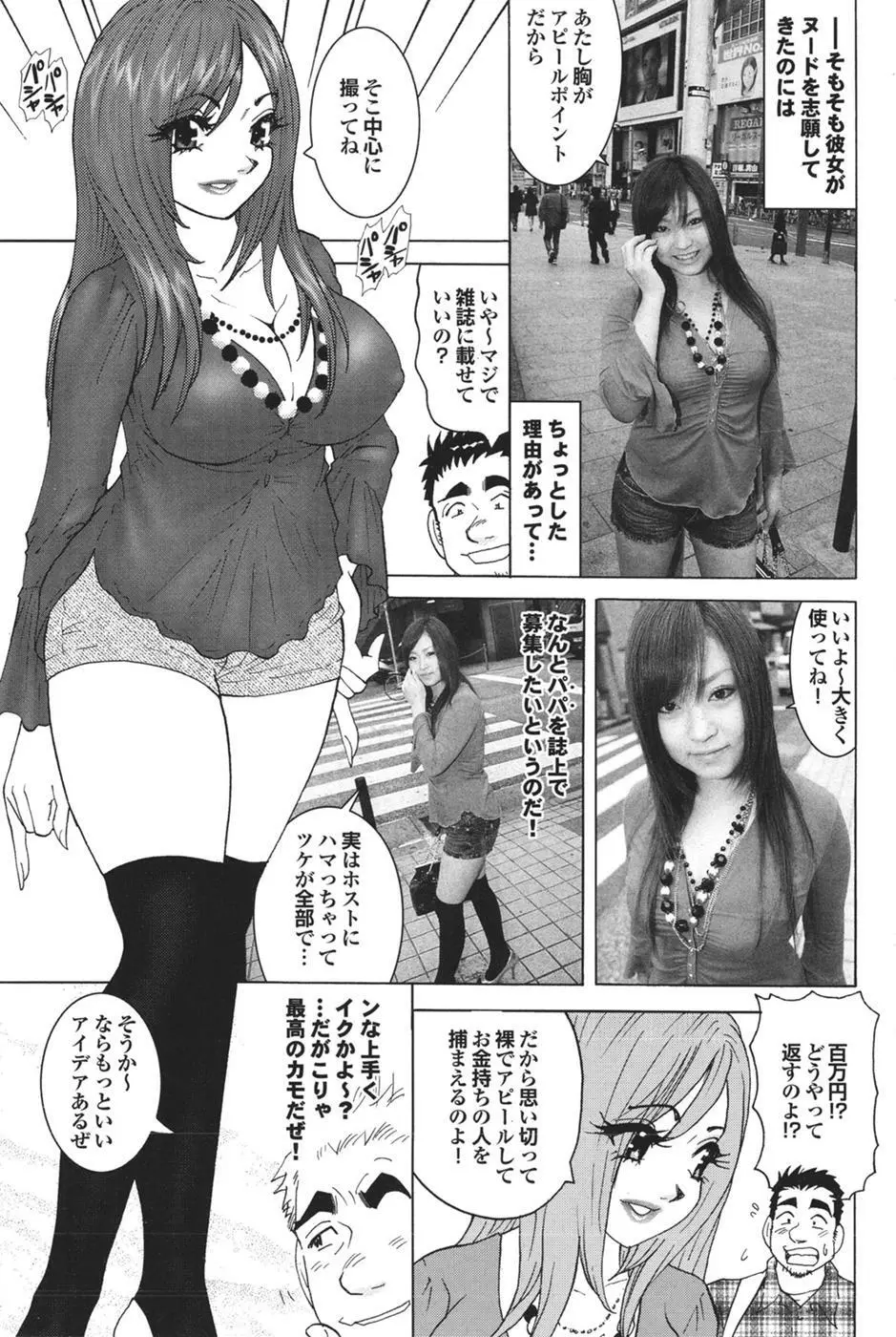 Mitsu-Man Vol.08 102ページ