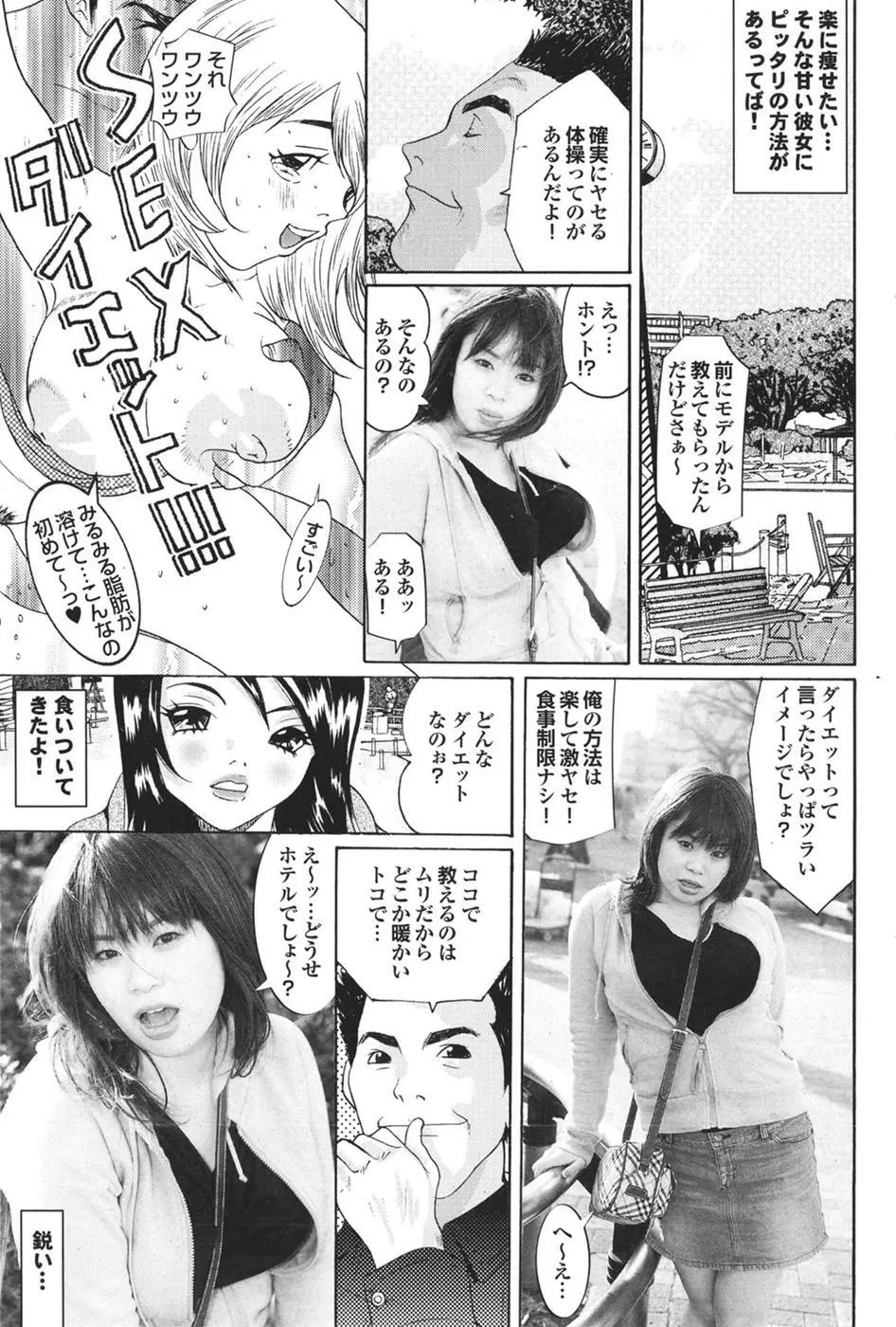 Mitsu-Man Vol.08 116ページ