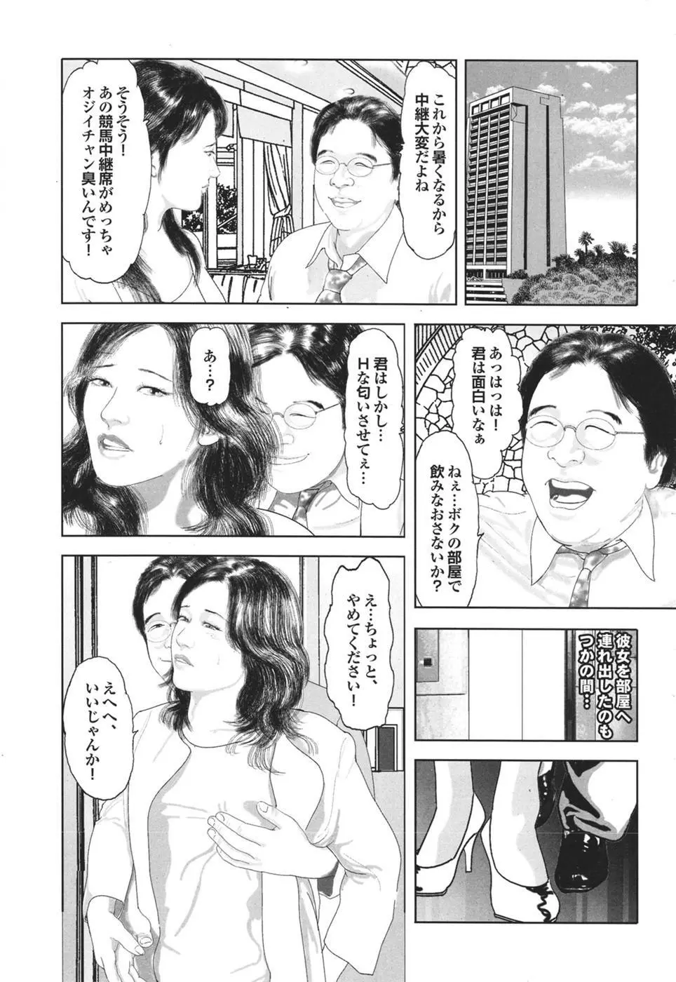 Mitsu-Man Vol.08 140ページ