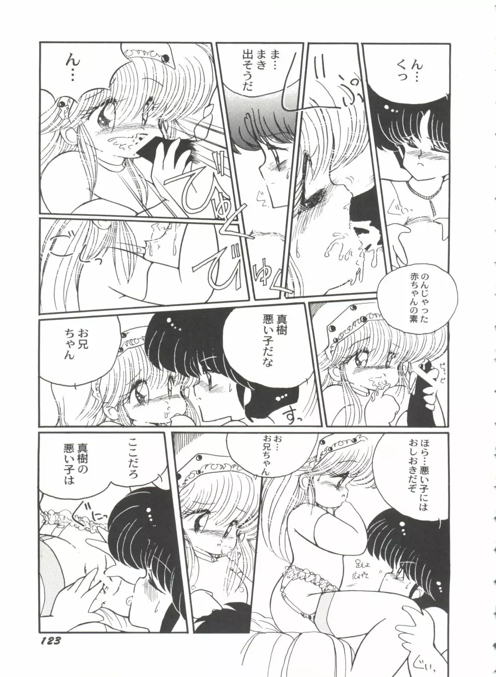 美少女同人誌バトル 5 124ページ