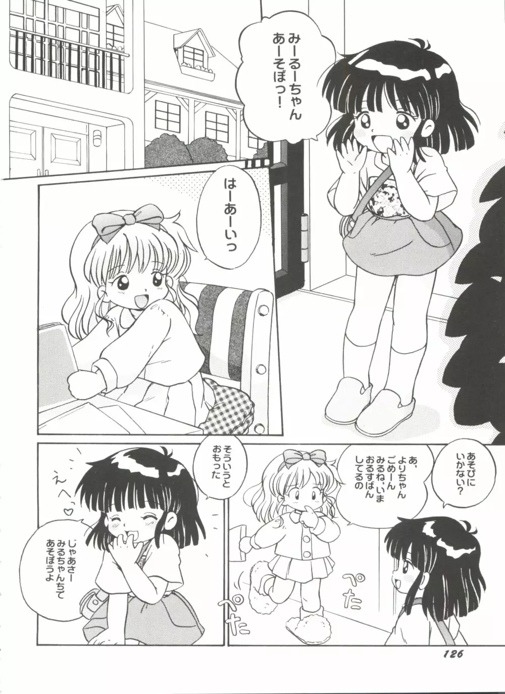 美少女同人誌バトル 5 127ページ