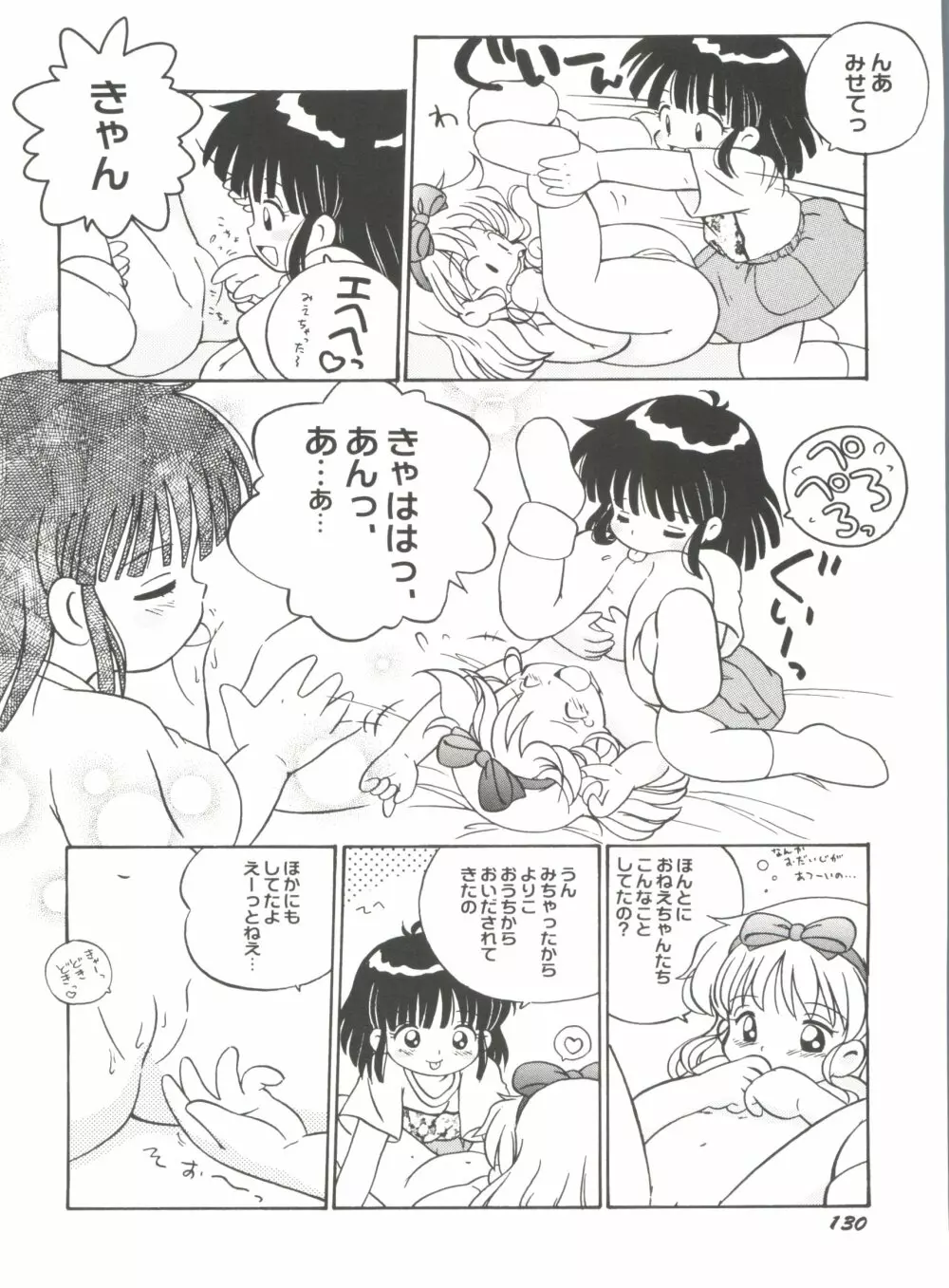 美少女同人誌バトル 5 131ページ