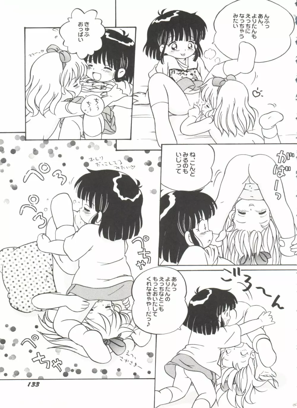 美少女同人誌バトル 5 134ページ