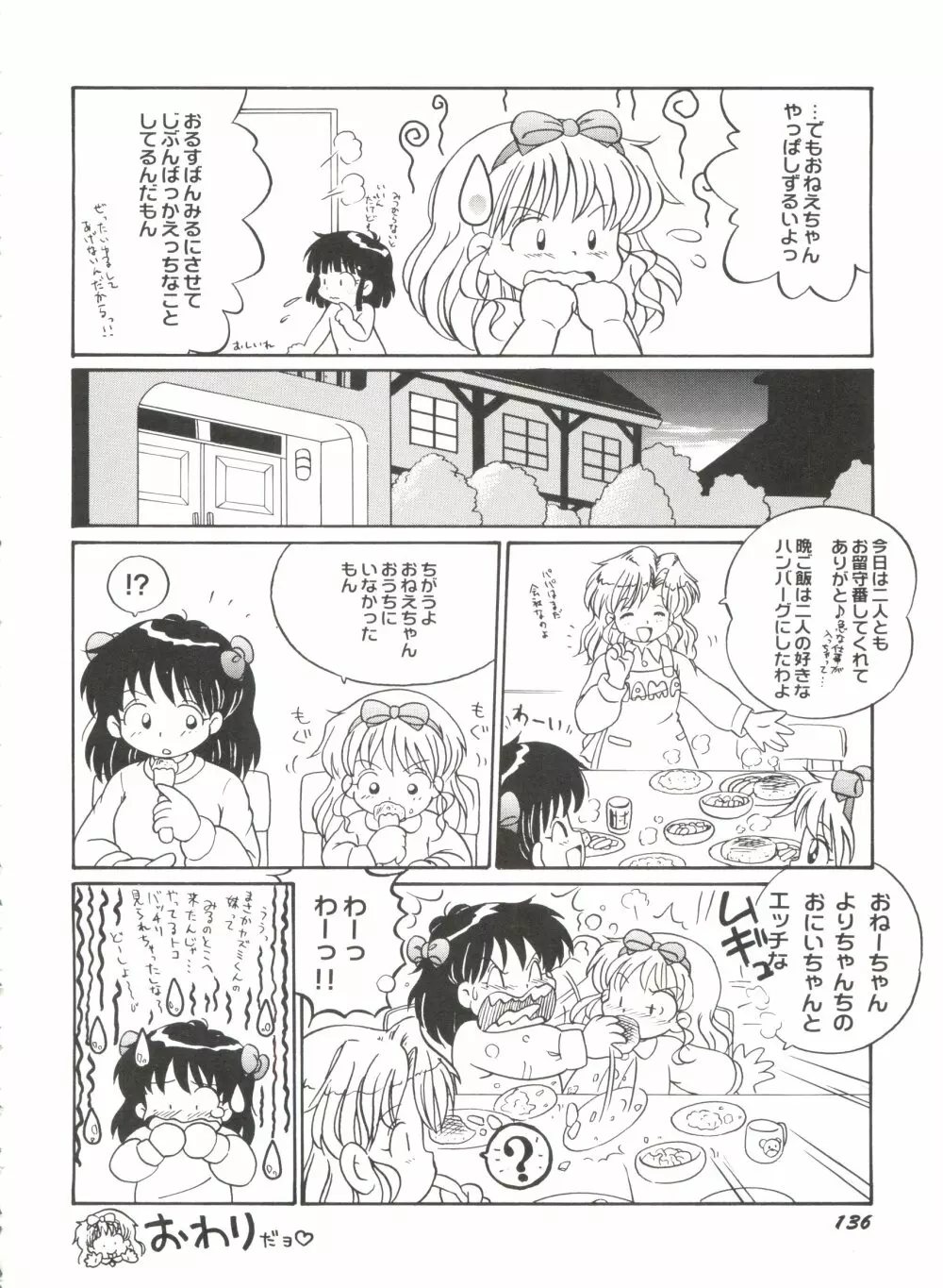 美少女同人誌バトル 5 137ページ